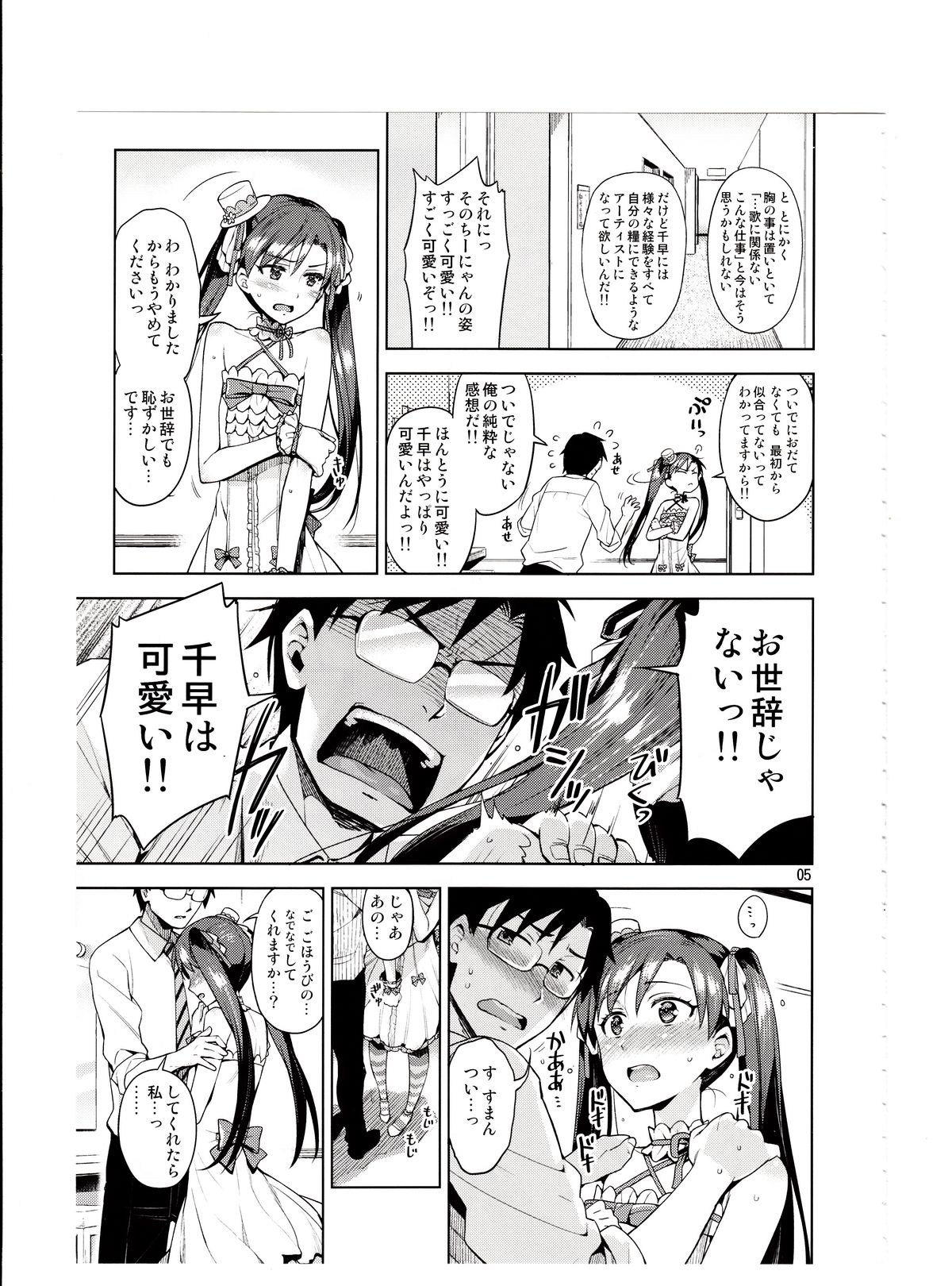 (COMIC1☆7) [ReDrop (Miyamoto Smoke, Otsumami)] Chihaya ga Kawai sugi te Gaman Dekinaku Natta...!! (THE iDOLM@STER) page 4 full