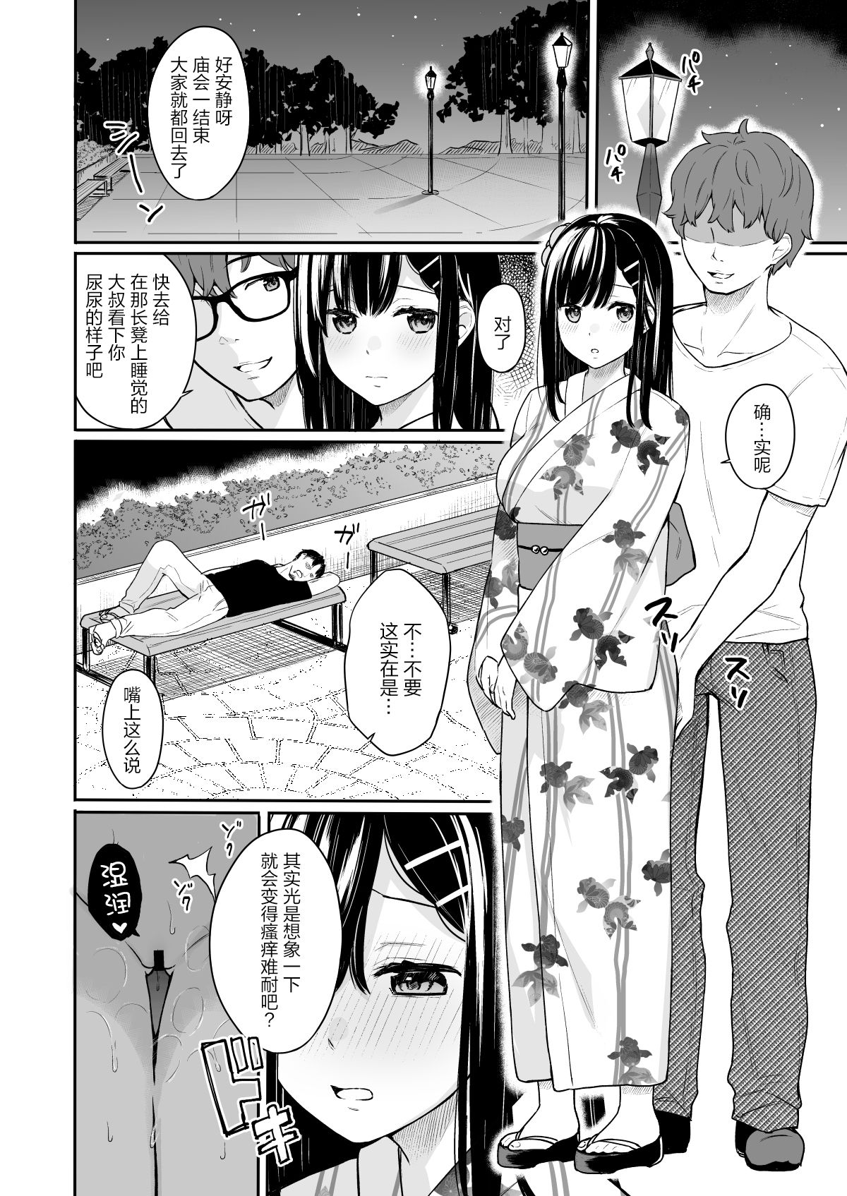 [Hobukuro! (Bekotarou)] Itomusubi Vol. 3 [Chinese] [绅士仓库汉化] [Digital] page 12 full