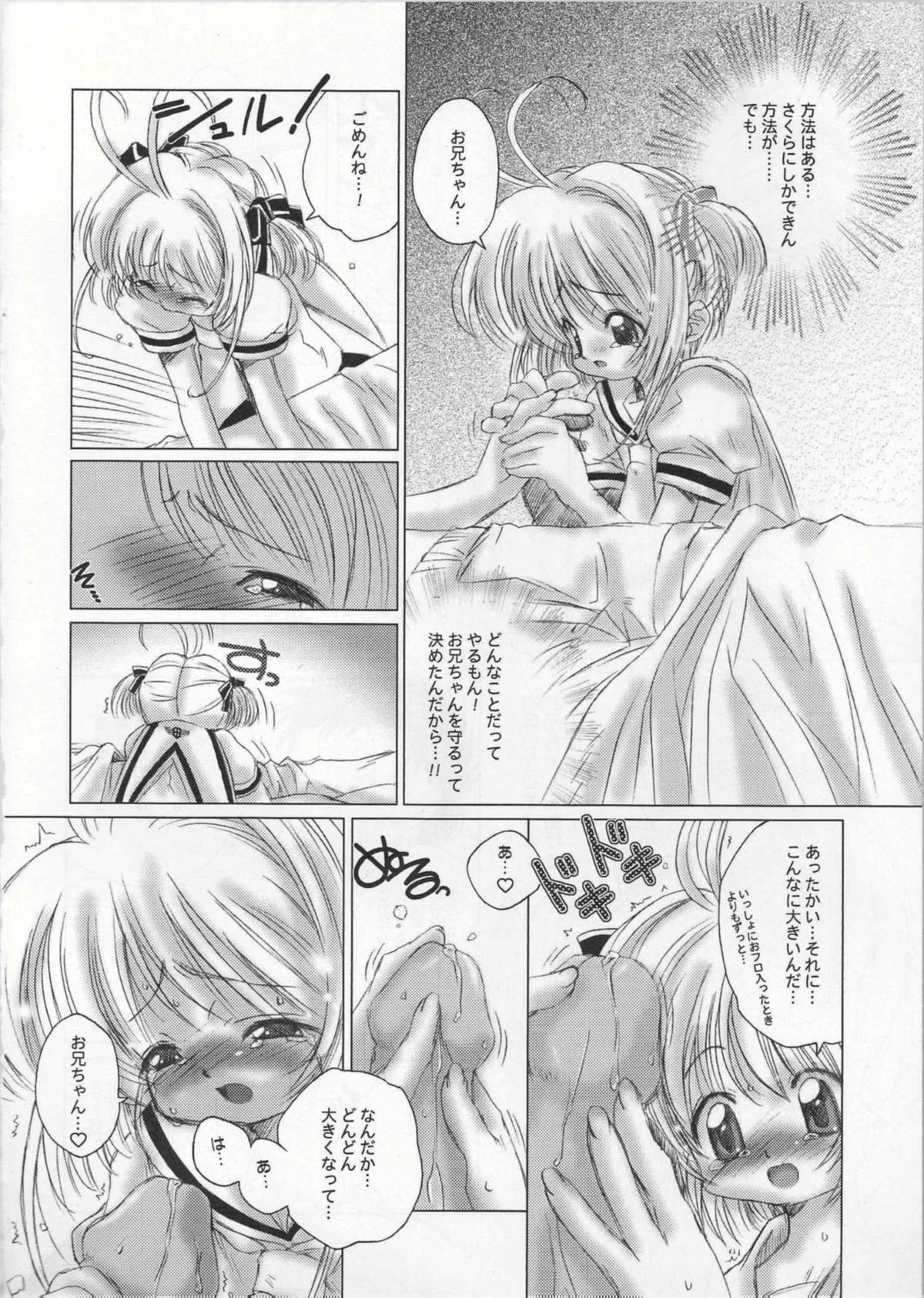 (C64) [DiGiEL (Yoshinaga Eikichi)] Black Cherry (Cardcaptor Sakura) page 8 full