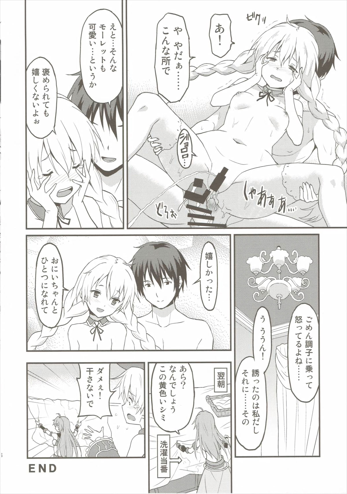 (C89) [Rasa House (Rasahan)] Mouret-chan to Koibito Ninatta. (Sennen Sensou Aigis) page 17 full