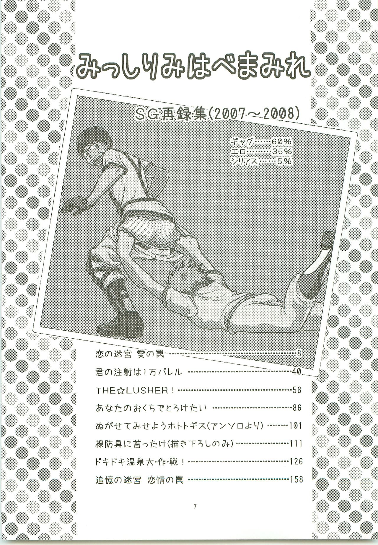 [SG (naoko)] Misshiri MihAbe Mamire (Ookiku Furikabutte) [2010-05-03] page 6 full