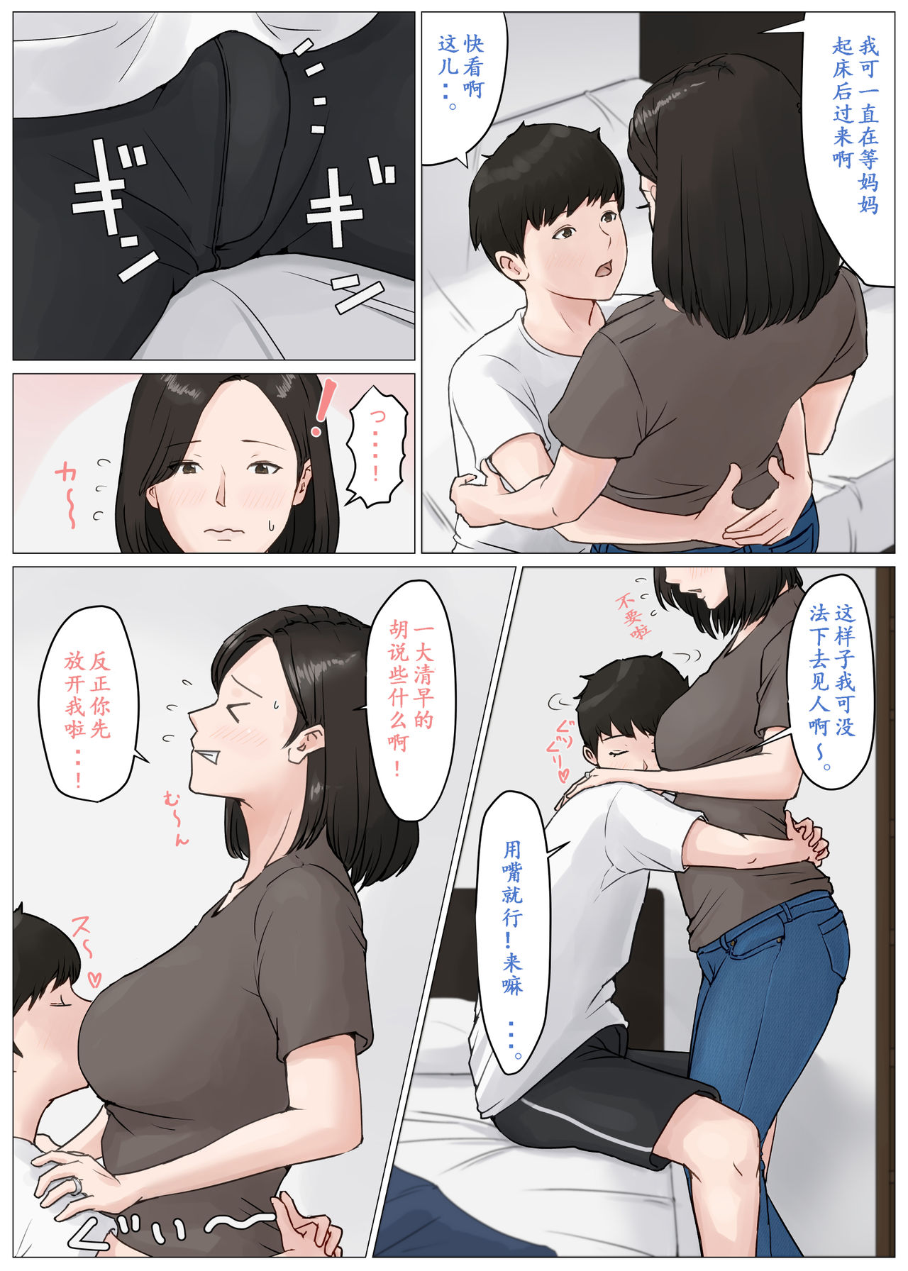 [Horsetail] Kaa-san Janakya Dame Nanda!! 3 ~Natsuyasumi Zenpen~ [Chinese] [ssps漢化] page 6 full