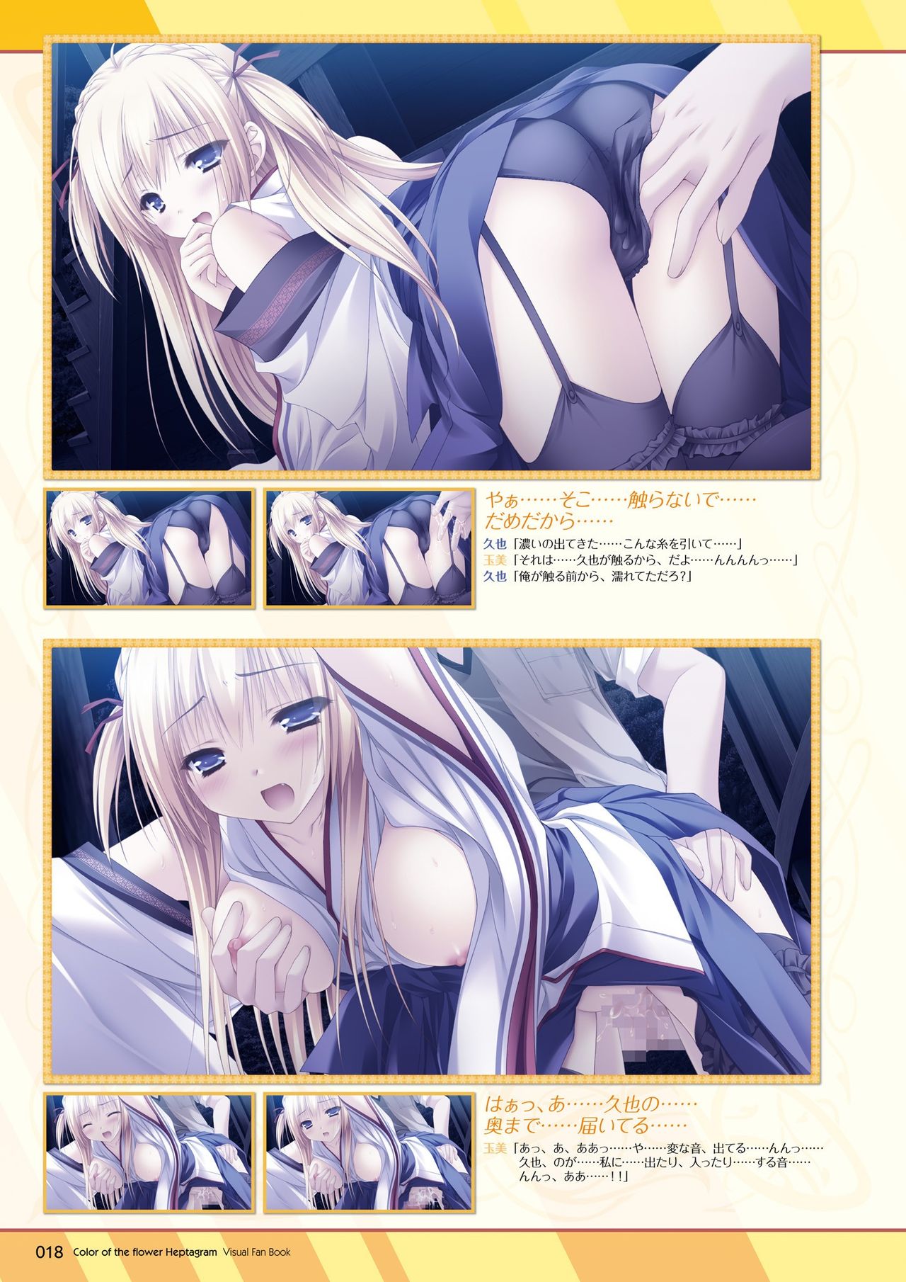 [Lump of Sugar] Hanairo Heptagram visual fanbook page 19 full