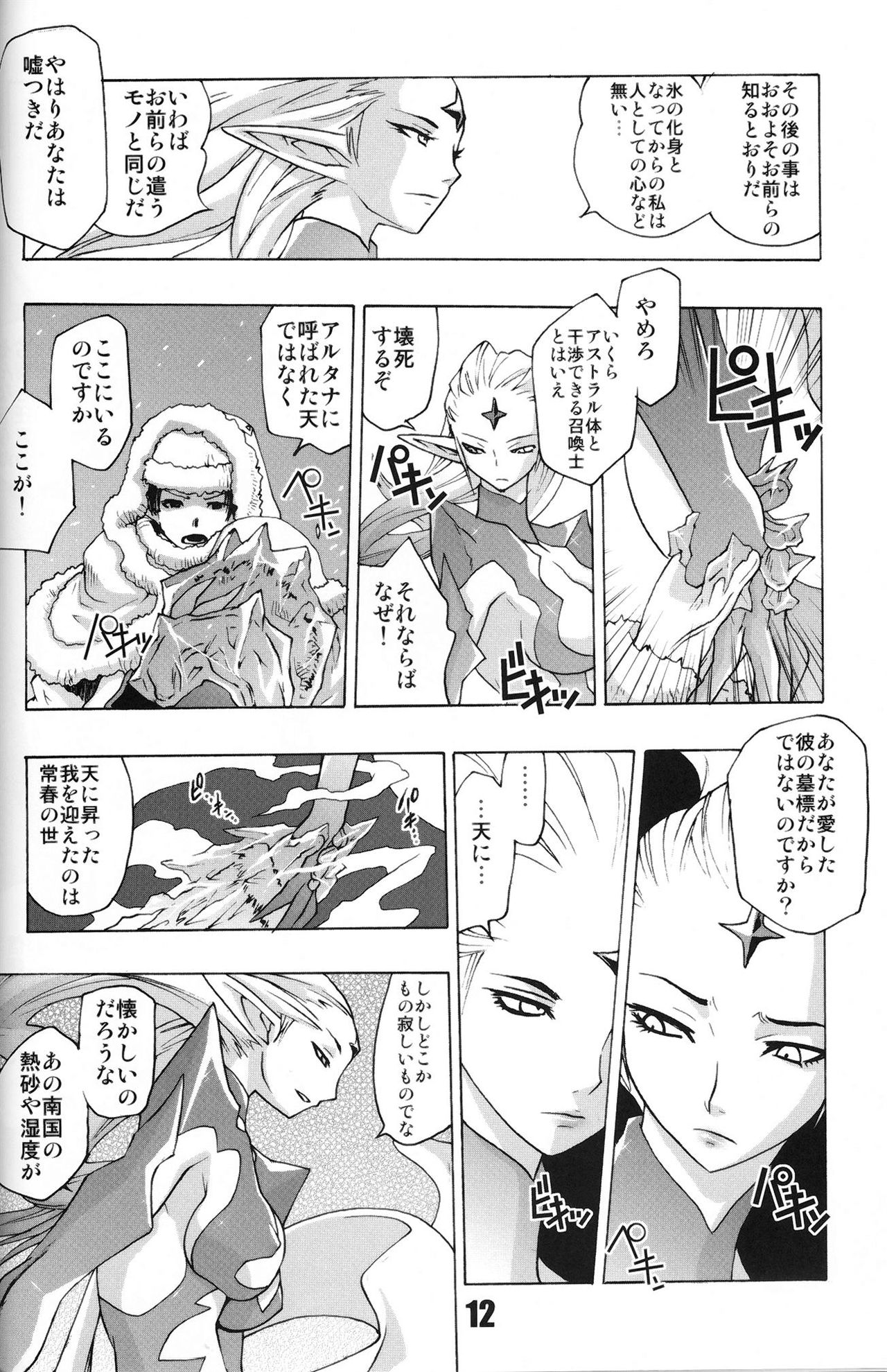 (C75) [Rapid Rabbit (Mr Pavlov)] Flossy Frosty (Final Fantasy XI) page 11 full