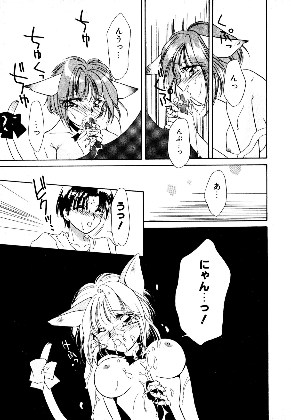 [Anthology] Neko Masshigura! page 9 full