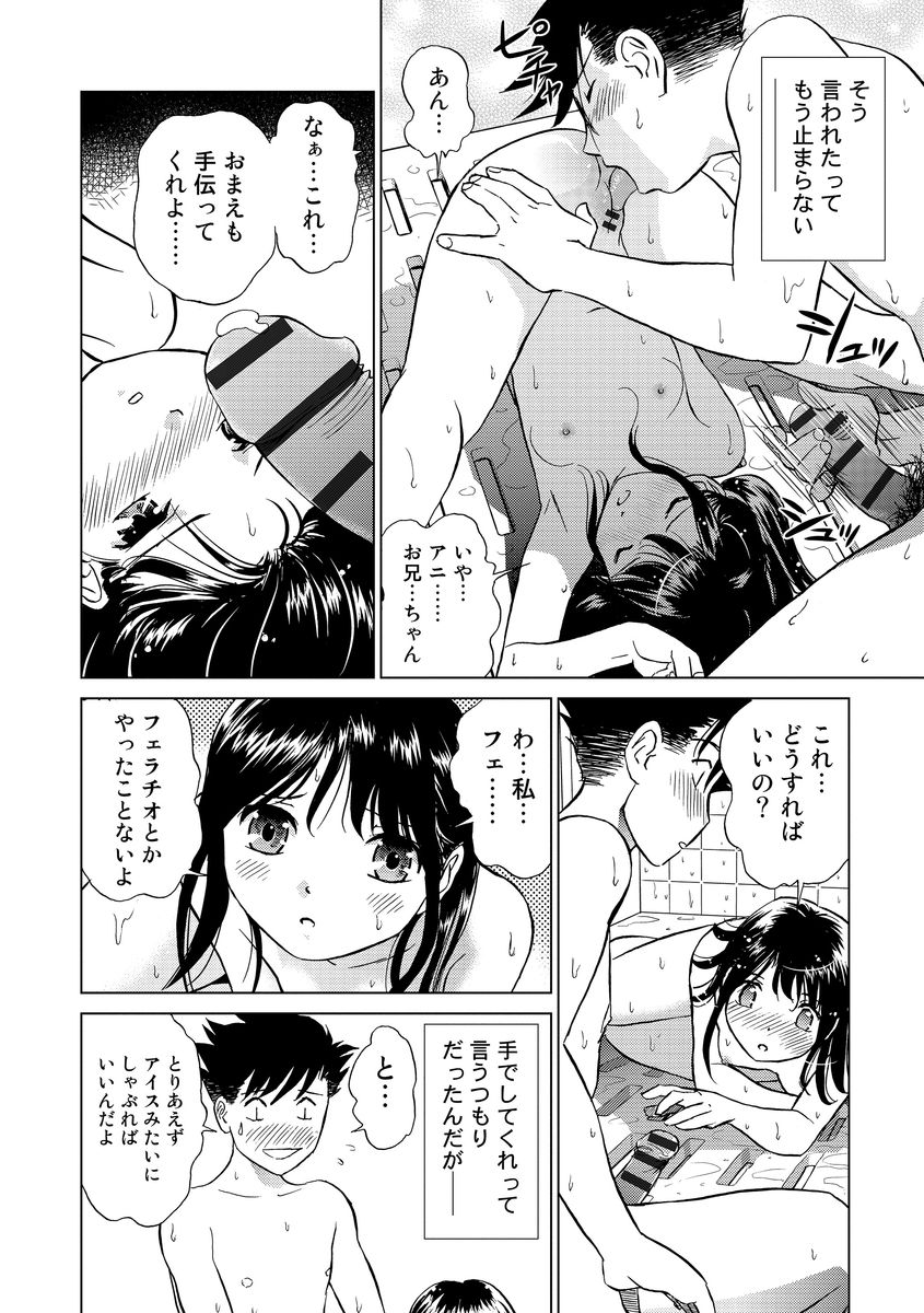 [Futamaro] Hatsujou Bishoujo no Midara na Mitsutsubo [Digital] page 20 full