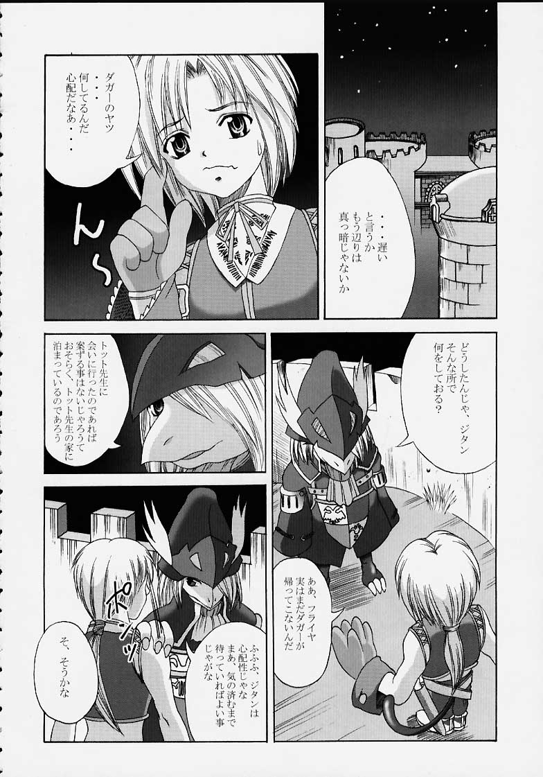 (C58) [Abura katabura (Papipurin)] Oujo Ryoujoku Garnet (Final Fantasy IX) page 7 full