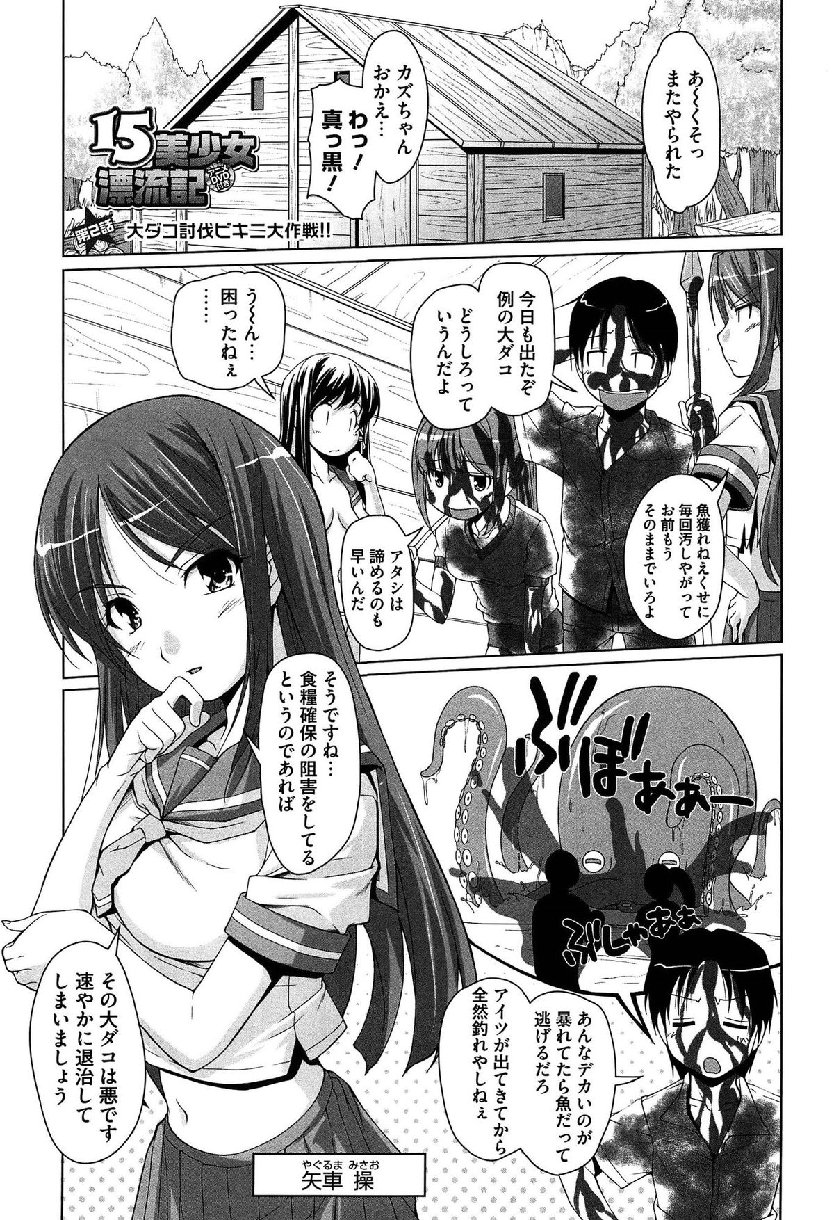 [Nishizaki Eimu] 15 Bishoujo Hyouryuuki page 25 full