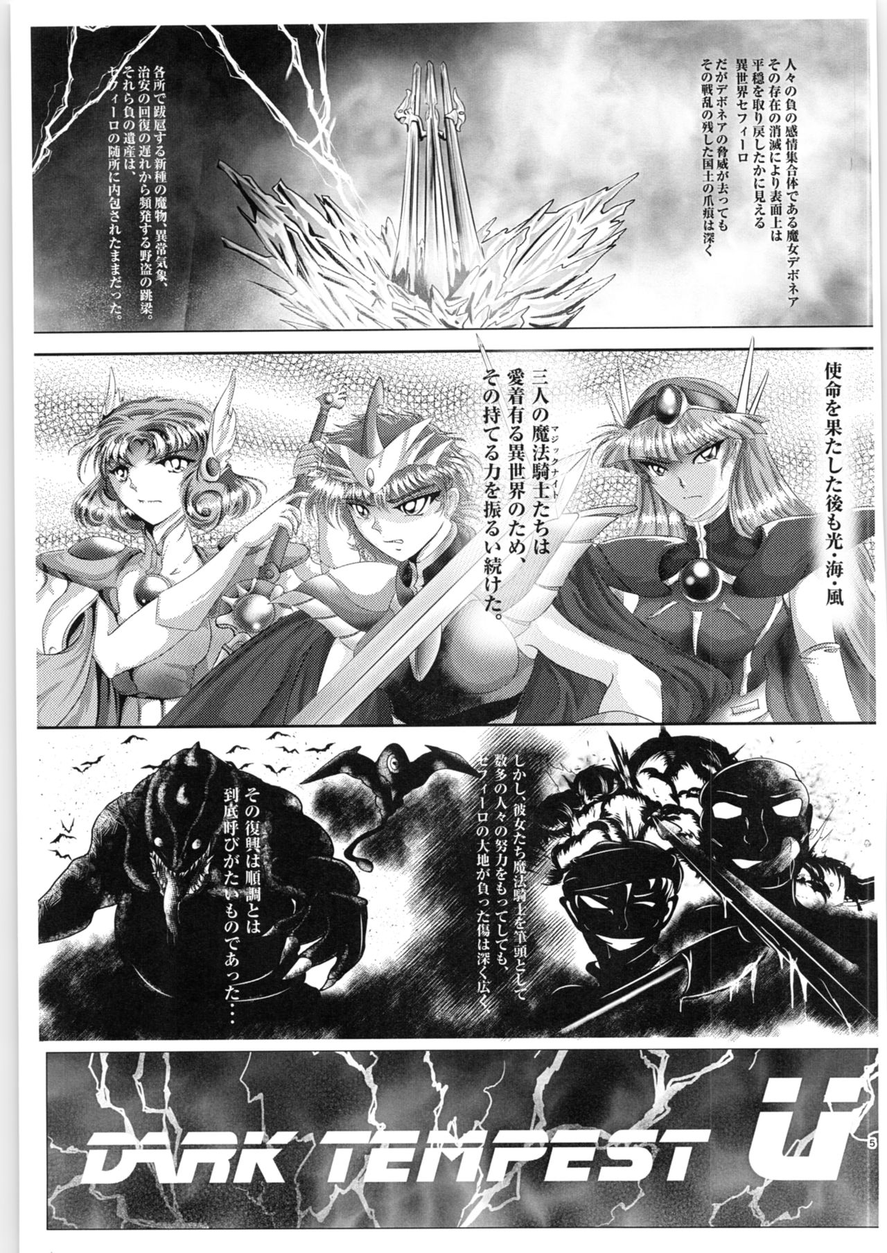 (C89) [BALKLASH. (SAD)] DARK TEMPEST U (Magic Knight Rayearth) page 4 full