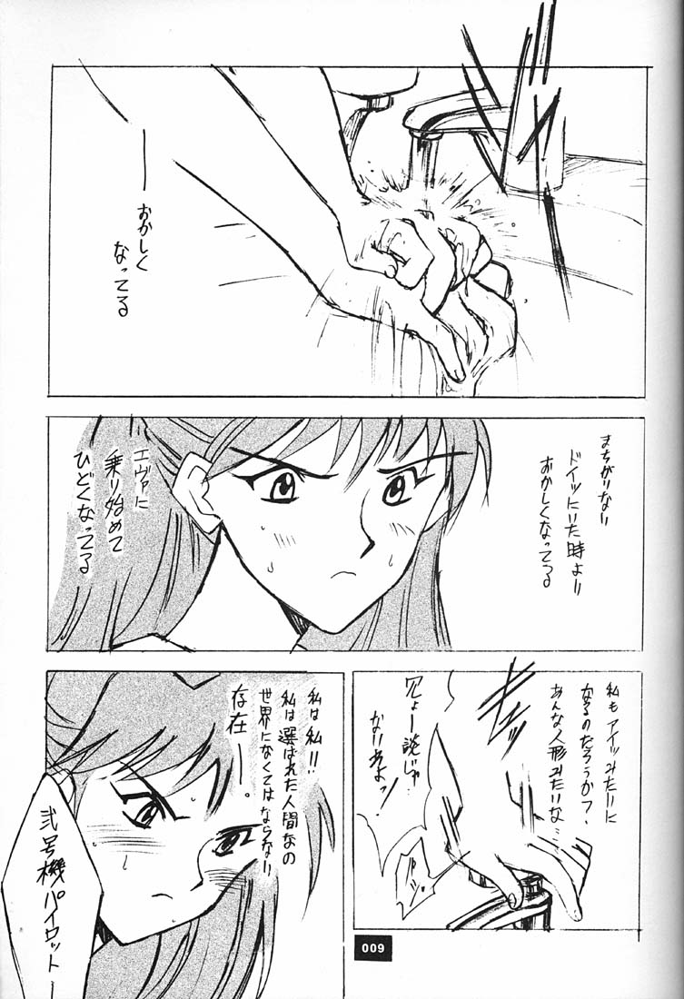 (C51)[Keumaya (Inoue Junichi)] Anno Senyou (Neon Genesis Evangelion) page 8 full