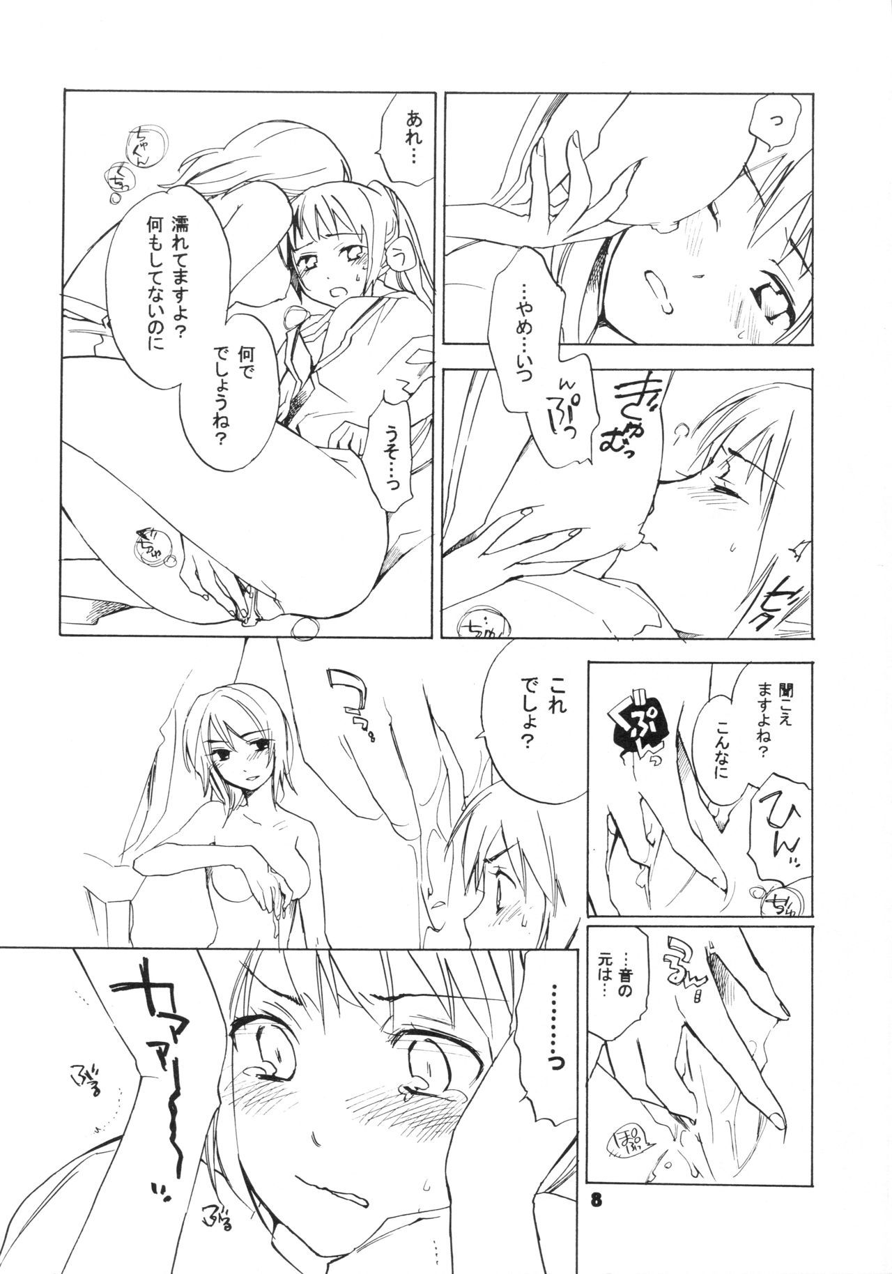 (C74) [Hokkahoka-Mesotei (Ohma)] Skip Skip Reverse (Suzumiya Haruhi no Yuuutsu) page 8 full