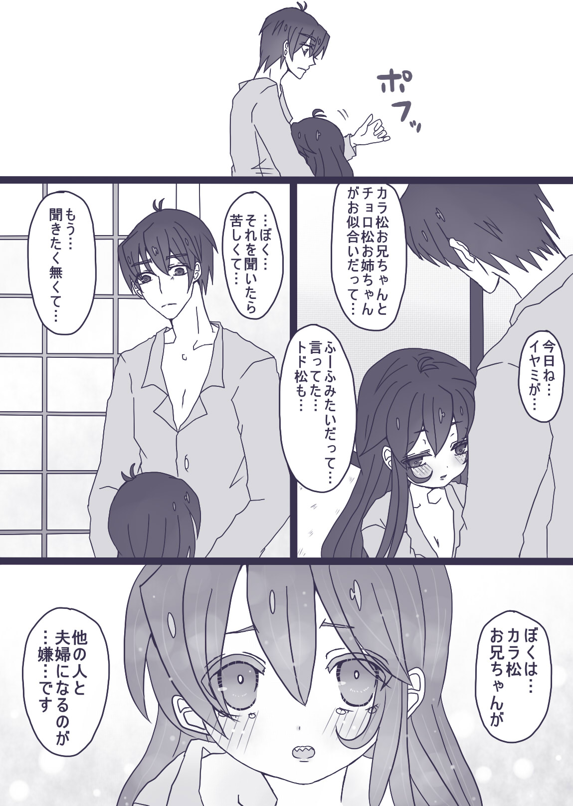 [Denjarasu Yamada] カラ松×ロリ一松の話 page 17 full