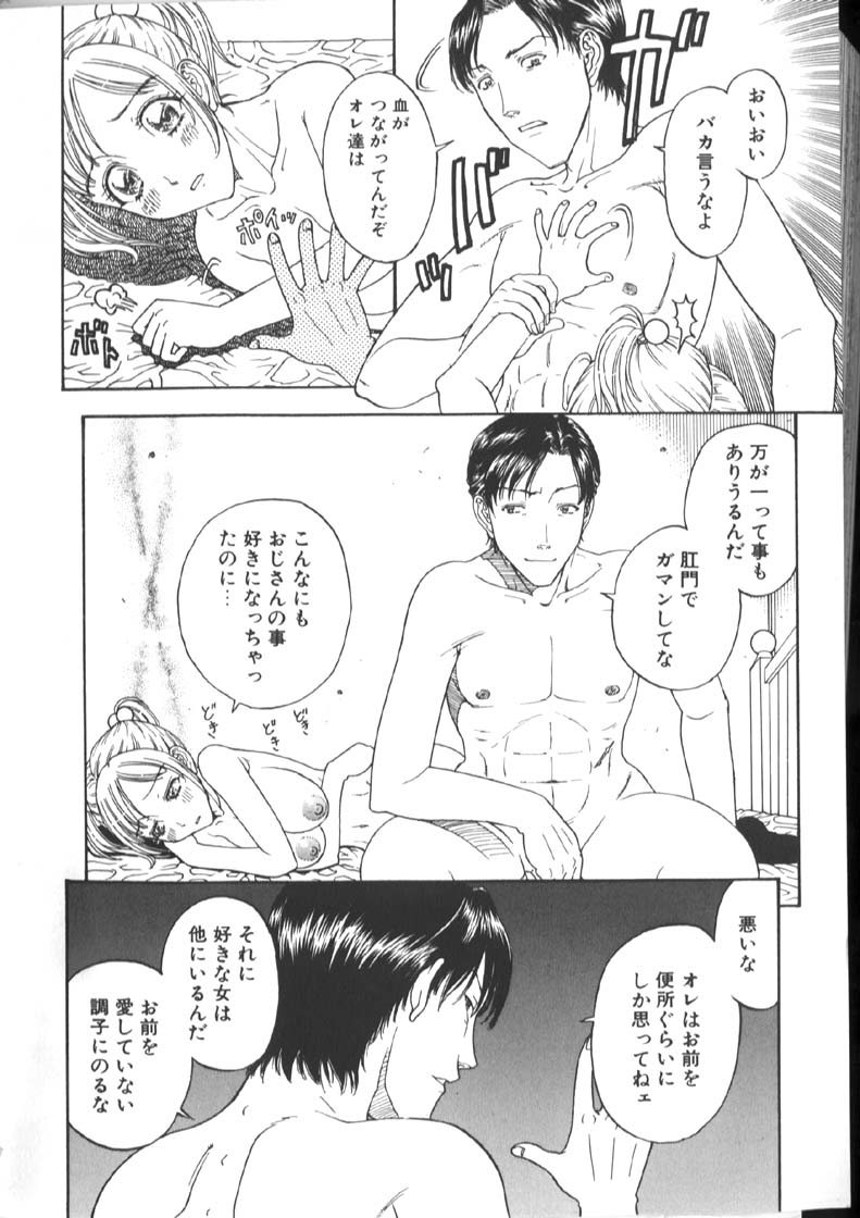 [Kobayashi Shounenmaru] Kinshin Kanin Dokuhon page 38 full