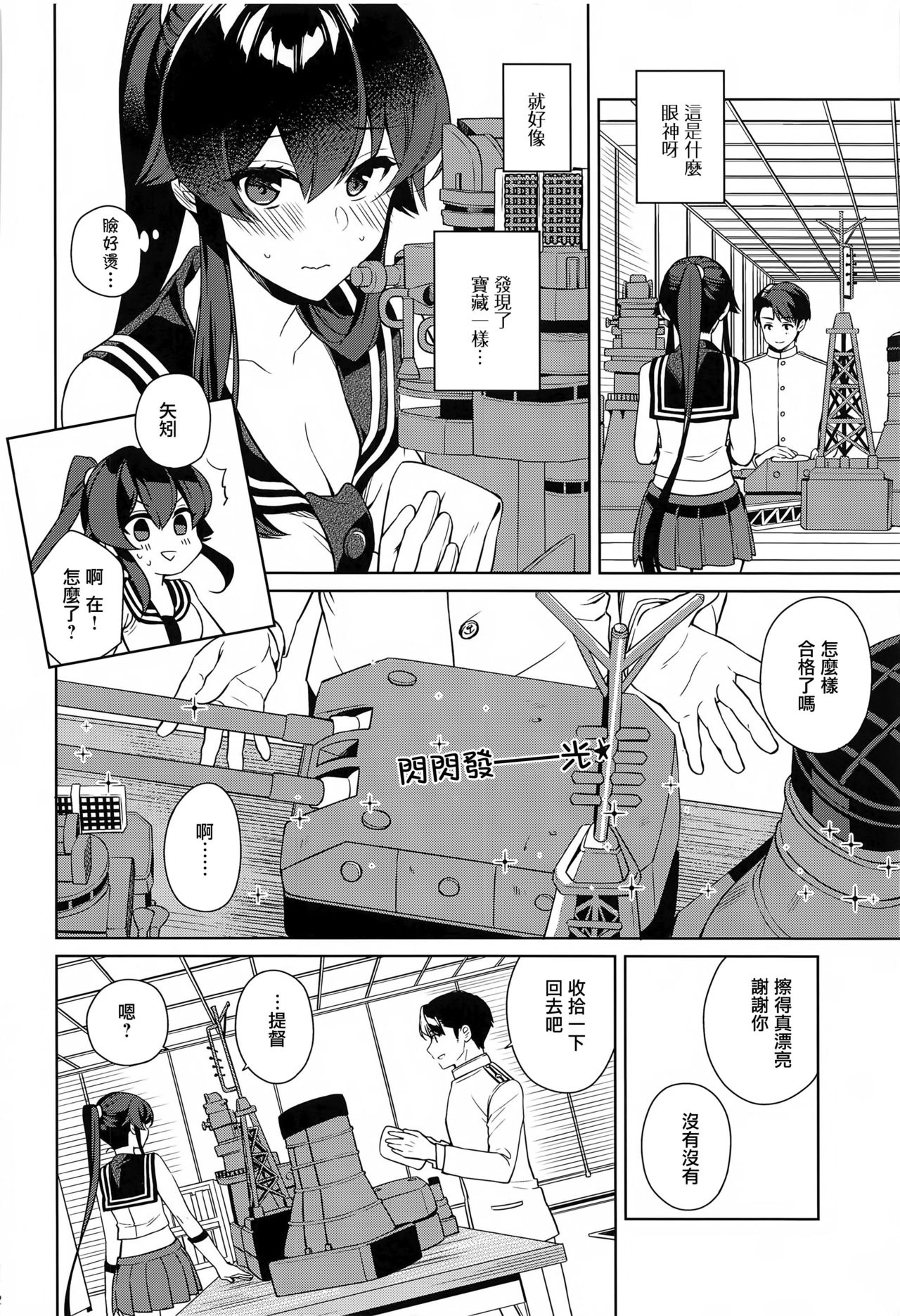 (C97) [Rosapersica (Ichinomiya)] Yoru Yahagi 13 (Kantai Collection -KanColle-) [Chinese]  [Angiris Council漢化组] page 10 full