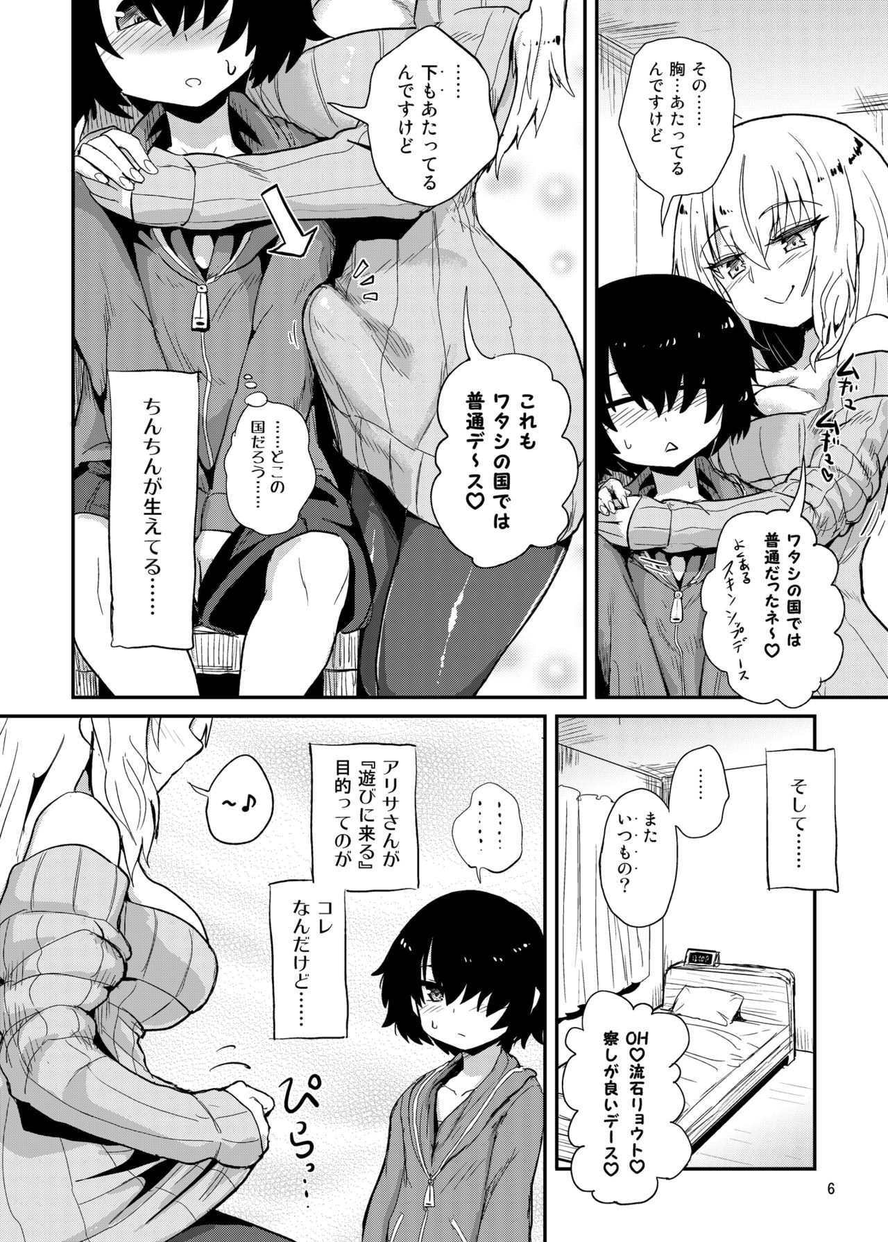 [Konnyaku Nabe (magifuro Konnyaku)] Futanari Onee-san no Yuuwaku [Digital] page 6 full