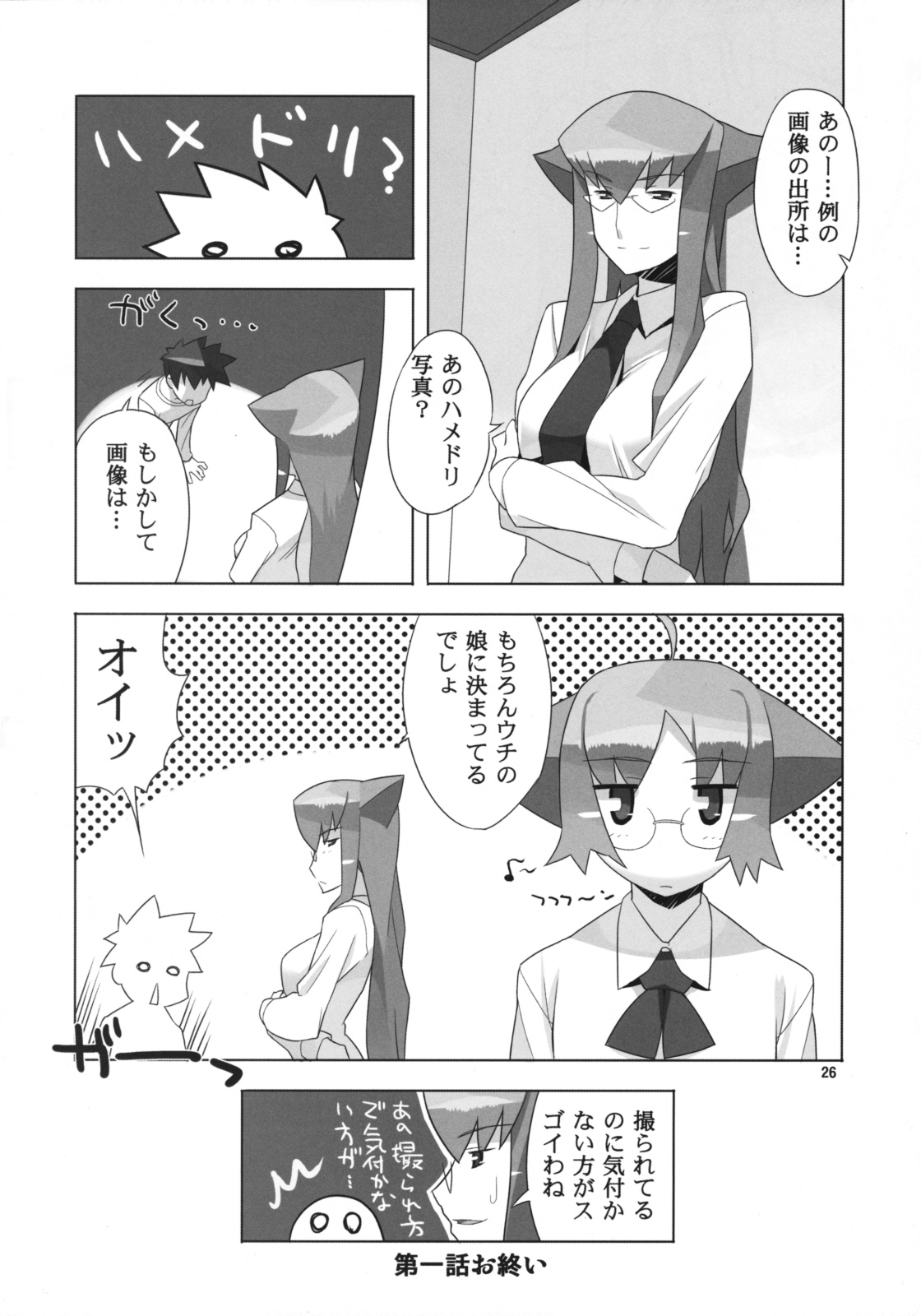 (C72) [AXZ (Ryuuta)] Angel's Tail Operation 02 Onna Kyoushi no Seikyouiku Chou Sakusen page 27 full