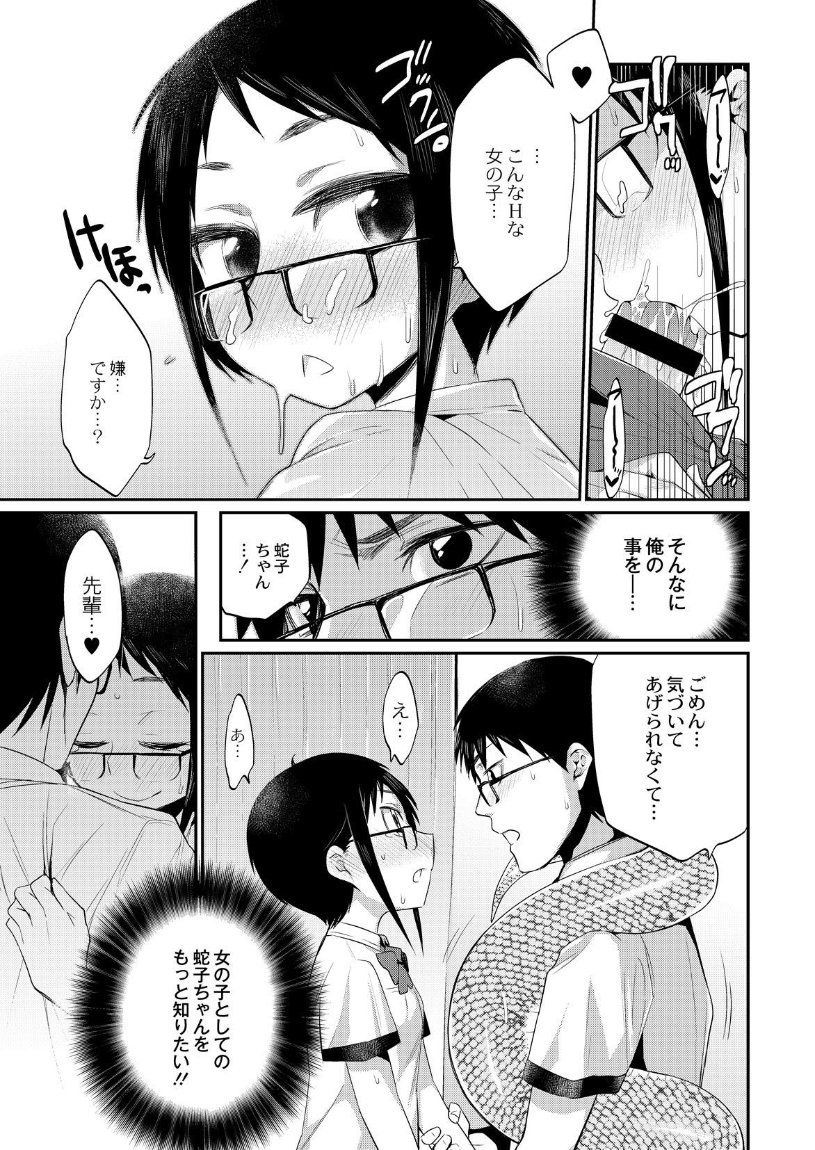 [Mizone] Hito no Ashi yori Hebi no Ashi Miyo (Monthly QooPA 2014-09) [Digital] page 11 full