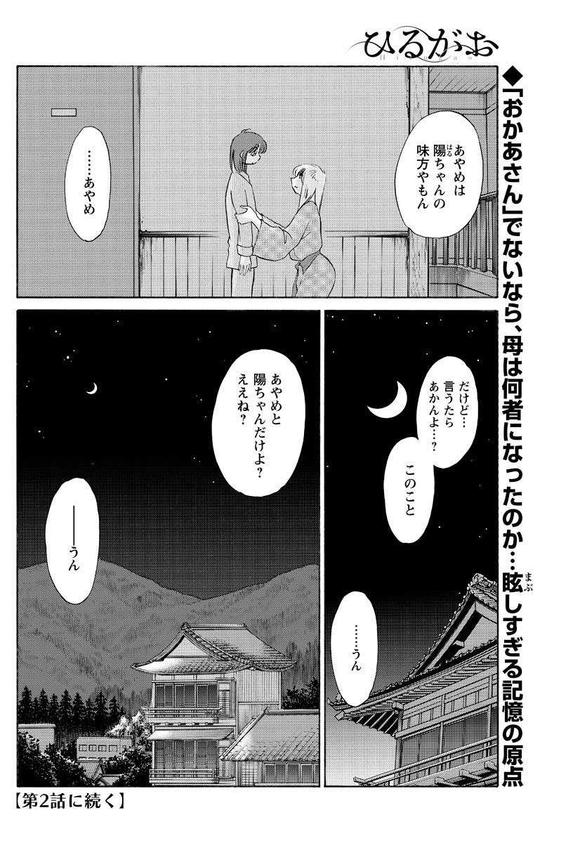 [TsuyaTsuya] Hirugao Ch. 1-2, 4, 14-32 page 21 full