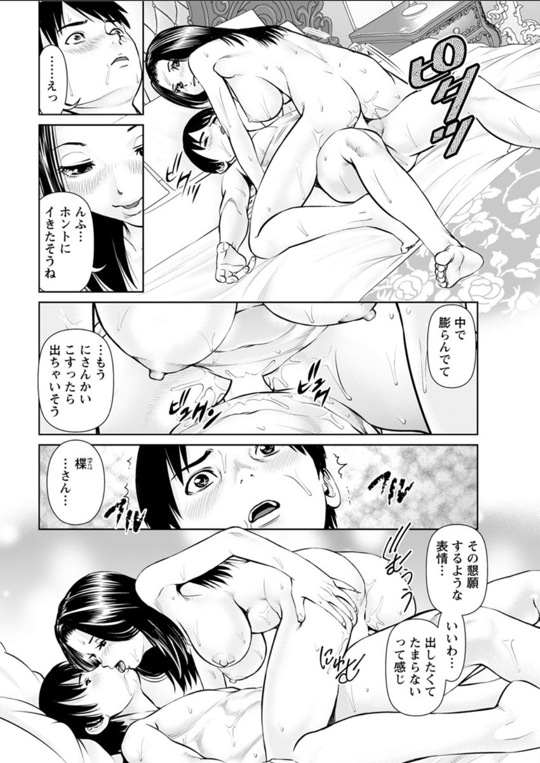 [usi] Himitsu no Kissaten Ch. 1-8 [Digital] page 24 full