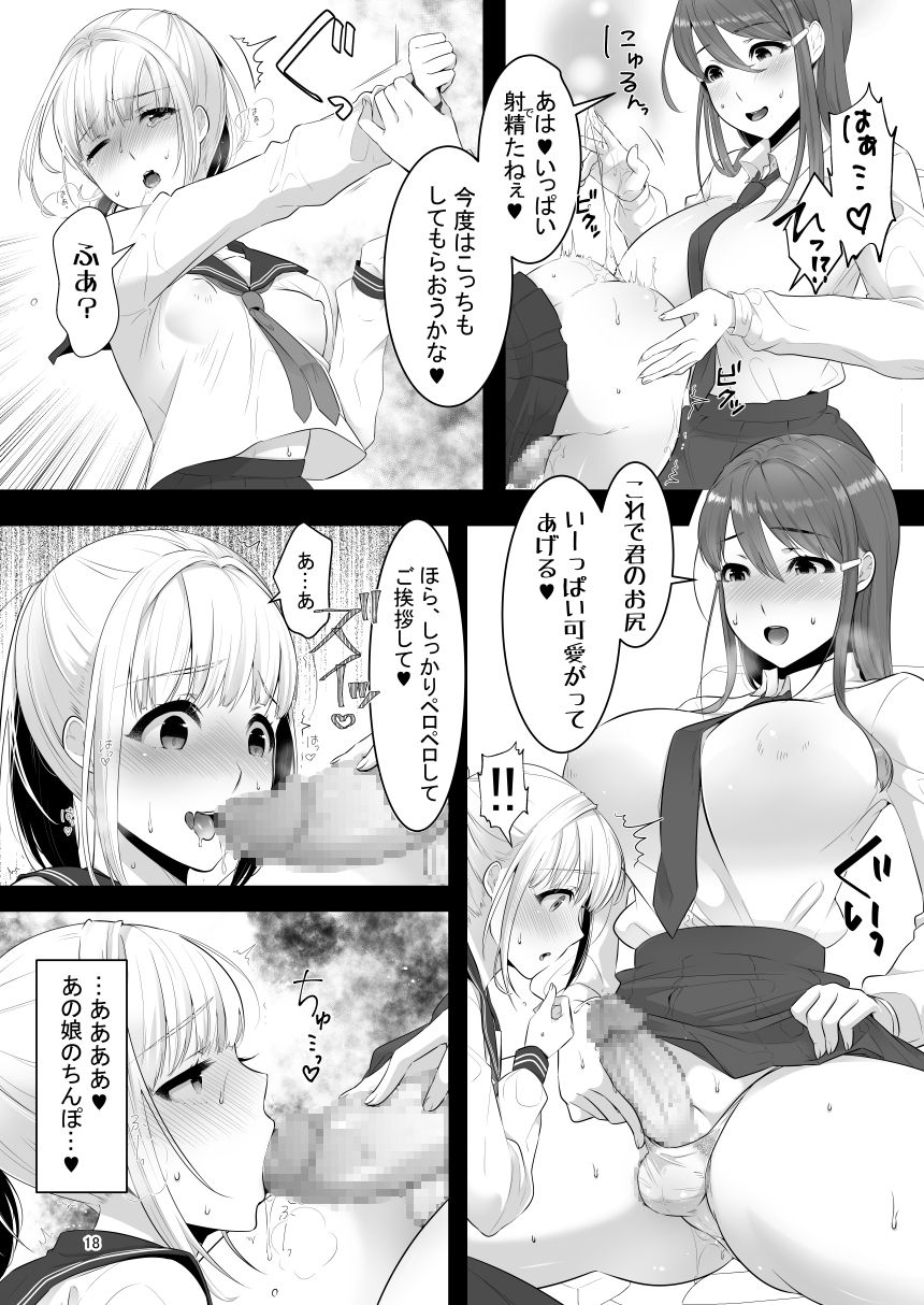 [dix-sept (Lucie)] Boku (Otokonoko) no Kininaru Onee-san ga Futanari datta [Digital] page 17 full