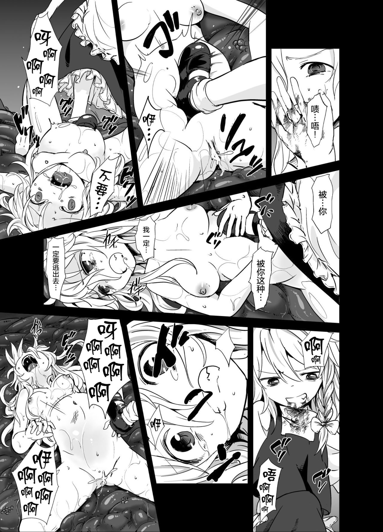 [Satei (s73d)] Marisa ga Mori de Shokushu ni San (Touhou Project) [Chinese] [Kanada汉化组] [Digital] page 9 full