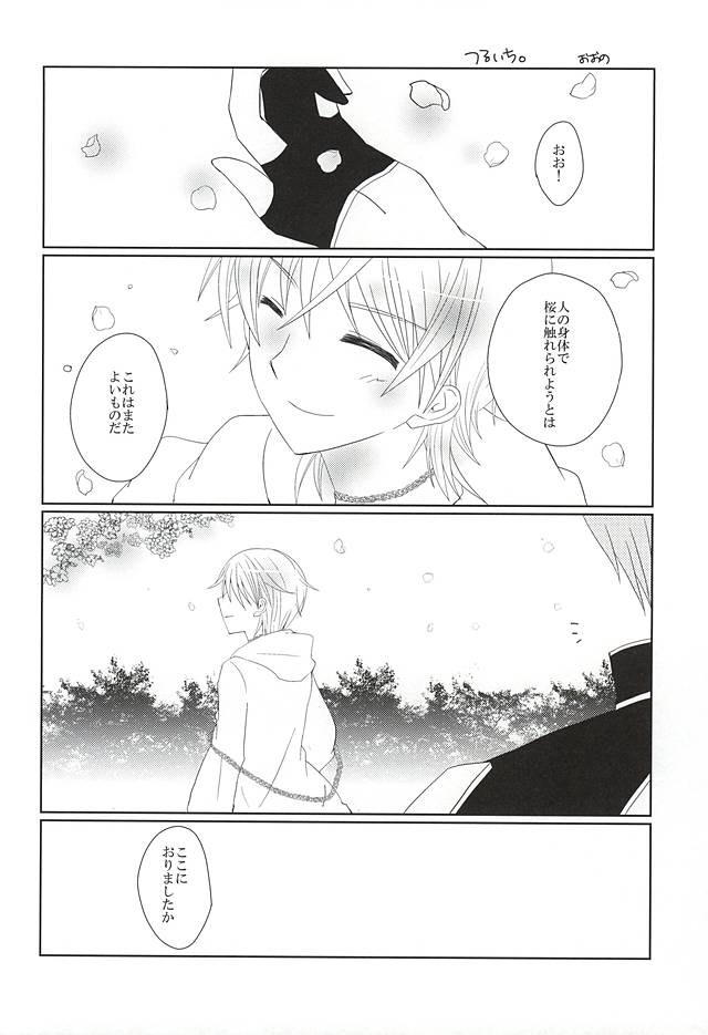 (Hyattou Ryouran ~Kimi no Heart o Shirahadori~) [Milk Caramel (Kinomiya)] Sore wa Himitsu Desu. (Touken Ranbu) page 27 full