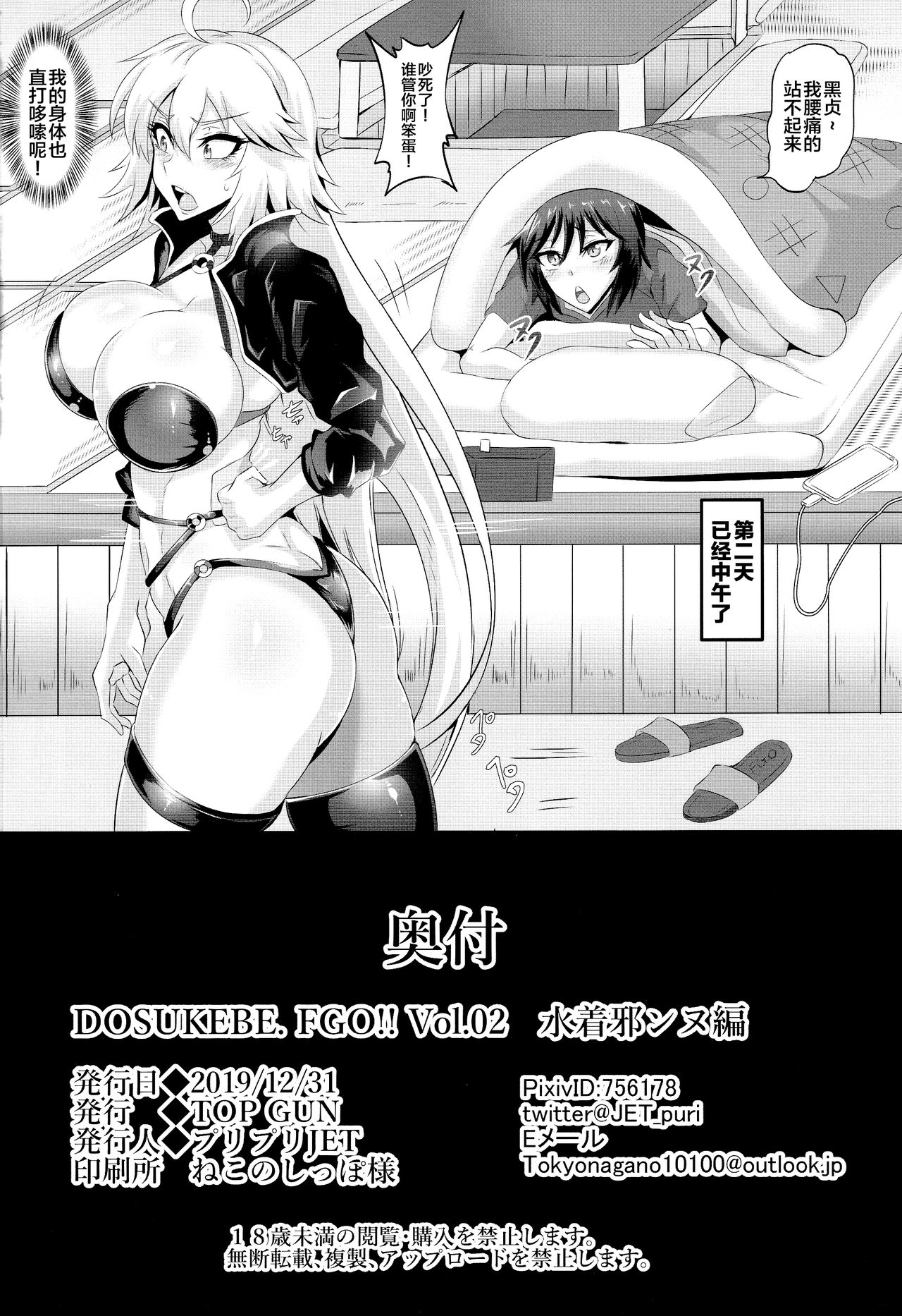 (C97) [TOPGUN (Puripuri JET)] DOSUKEBE. FGO!! Vol. 02 Mizugi Jeanne Hen (Fate/Grand Order) [Chinese] [新桥月白日语社] page 29 full