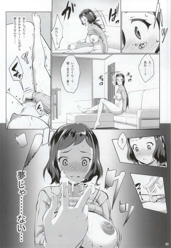 (COMIC1☆8) [Nanatsu no Kagiana (Nanakagi Satoshi)] NetoRin (Gundam Build Fighters) page 23 full