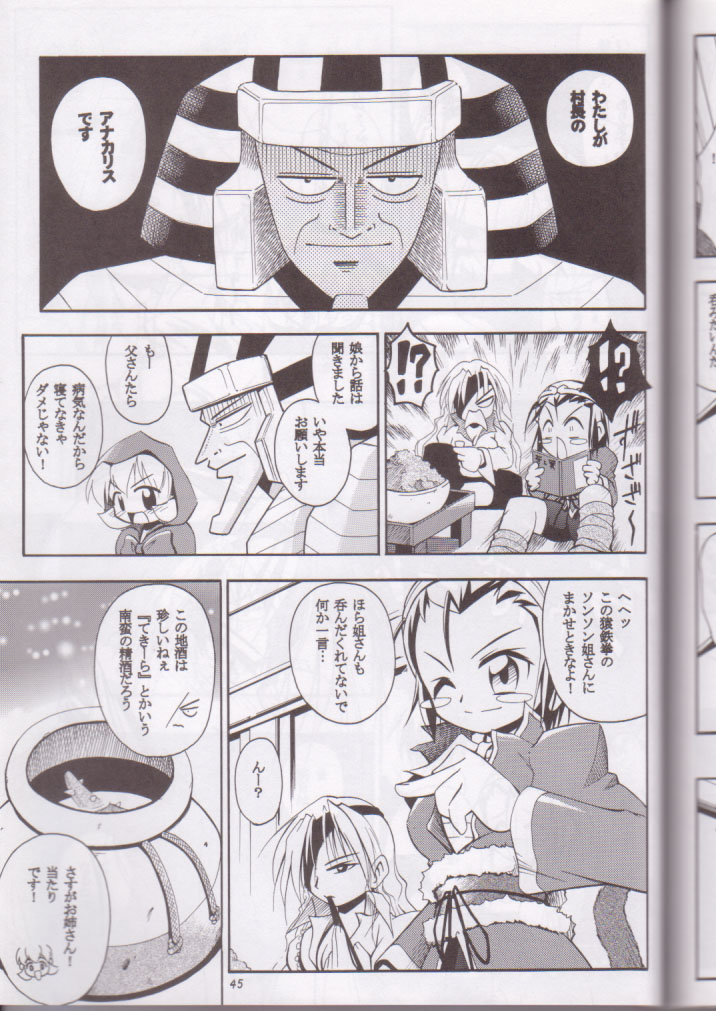 (SC8) [RIROLAND (Kuuya, Satomi Hiroyuki)] Kaze Makase Ruby Heart (Marvel Vs Capcom 2) page 45 full