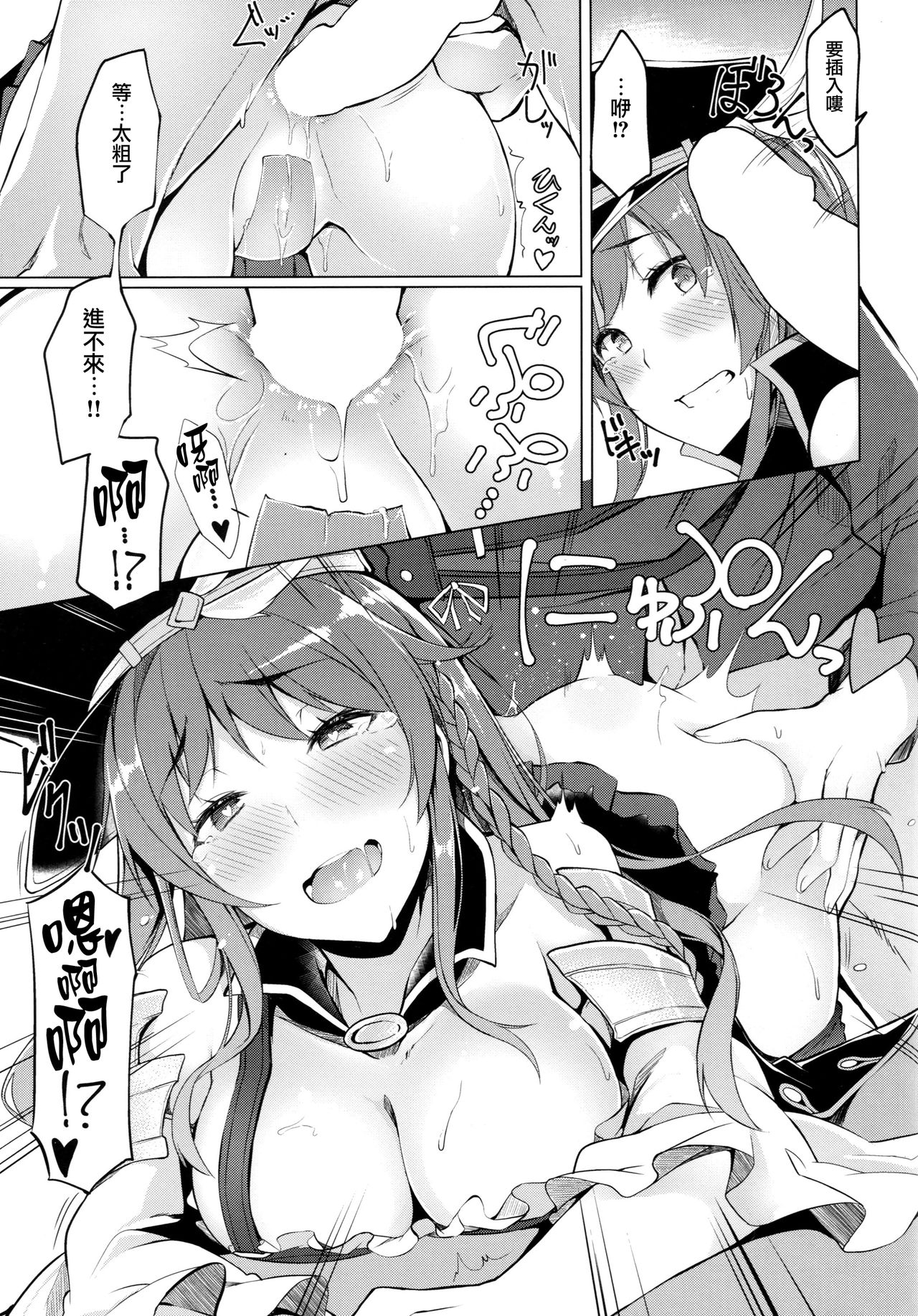 (C89) [Handful☆Happiness! (Nanahara Fuyuki)] Chitsujo Breakin' (Granblue Fantasy) [Chinese] [无毒汉化组] page 9 full