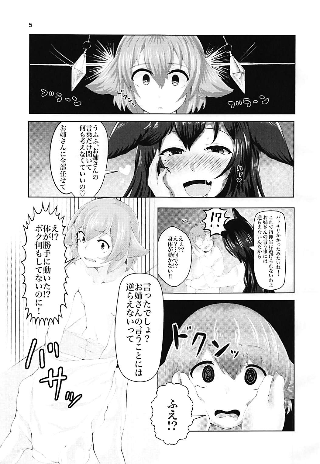 (C94) [Sausage Koubou (Alt Bayern)] Watashi no Mono ni Narinasai (Azur Lane) page 4 full