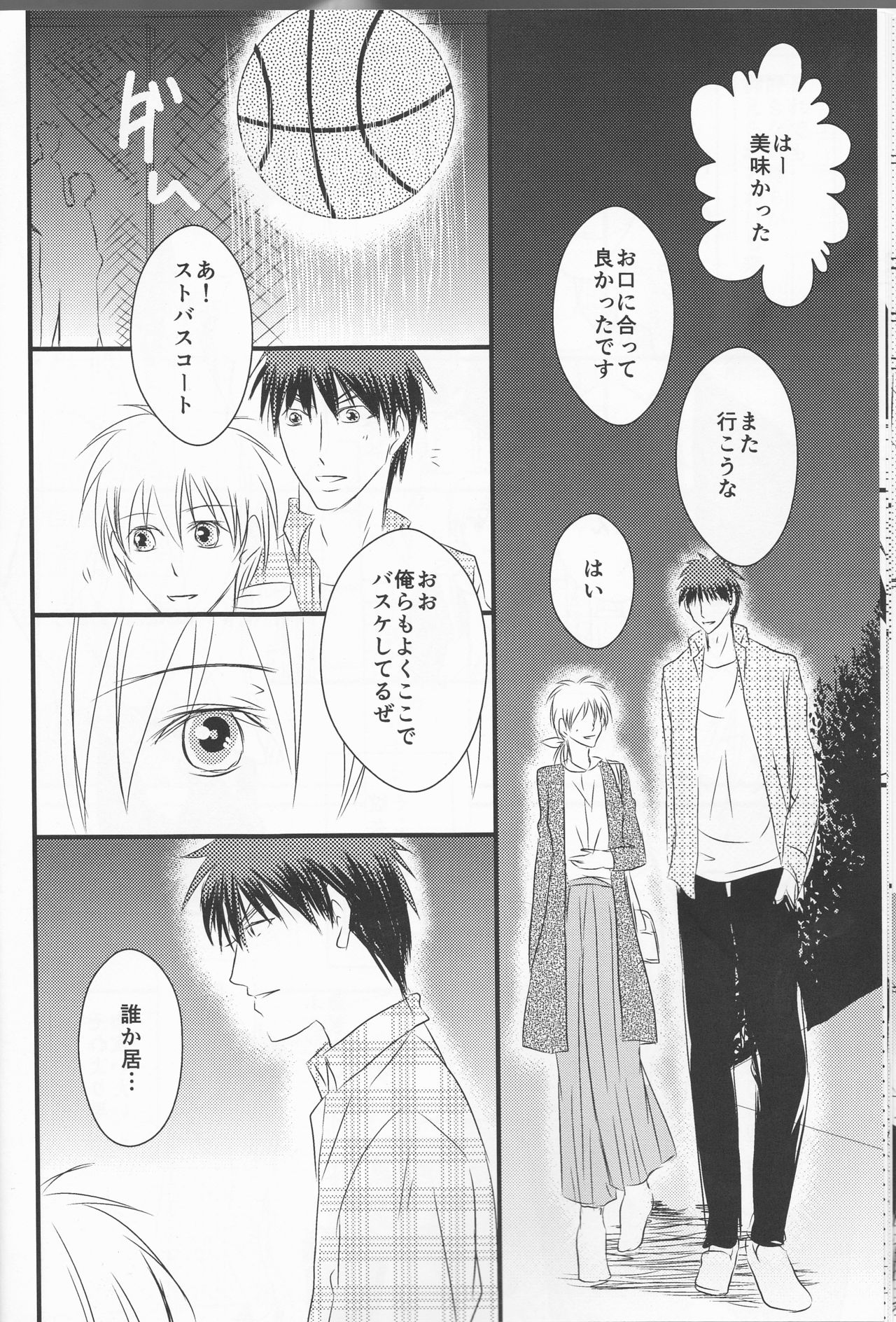 (Burning ★ Shake! 4) [Beni (Inoue Kiyoshi)] OnlyMyBurningStar2 (Kuroko no Basuke) page 16 full