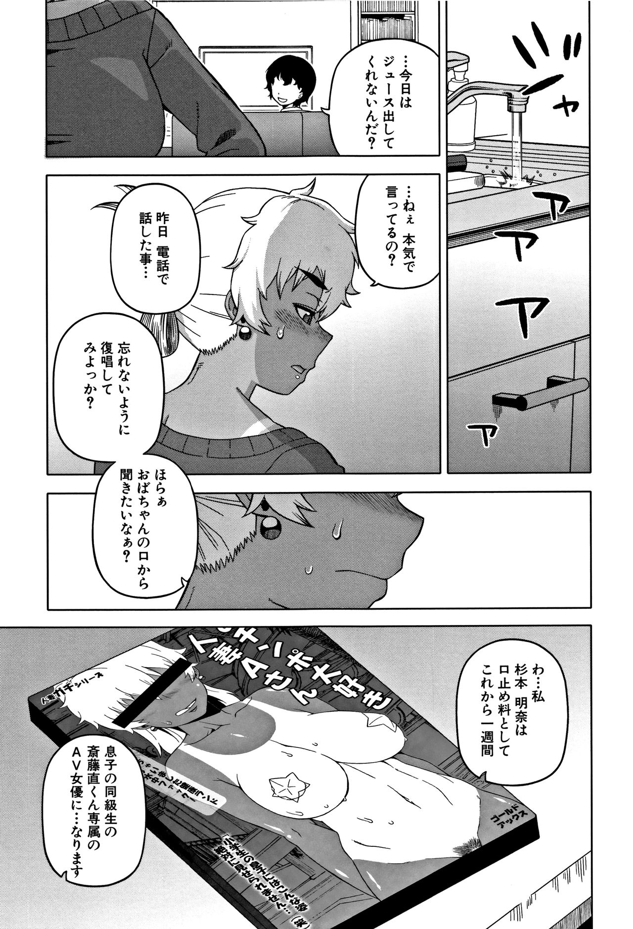 [Takatsu] Hitozuma A-san to Musuko no Yuujin N-kun - Married wife A and son's friend N-kun page 15 full