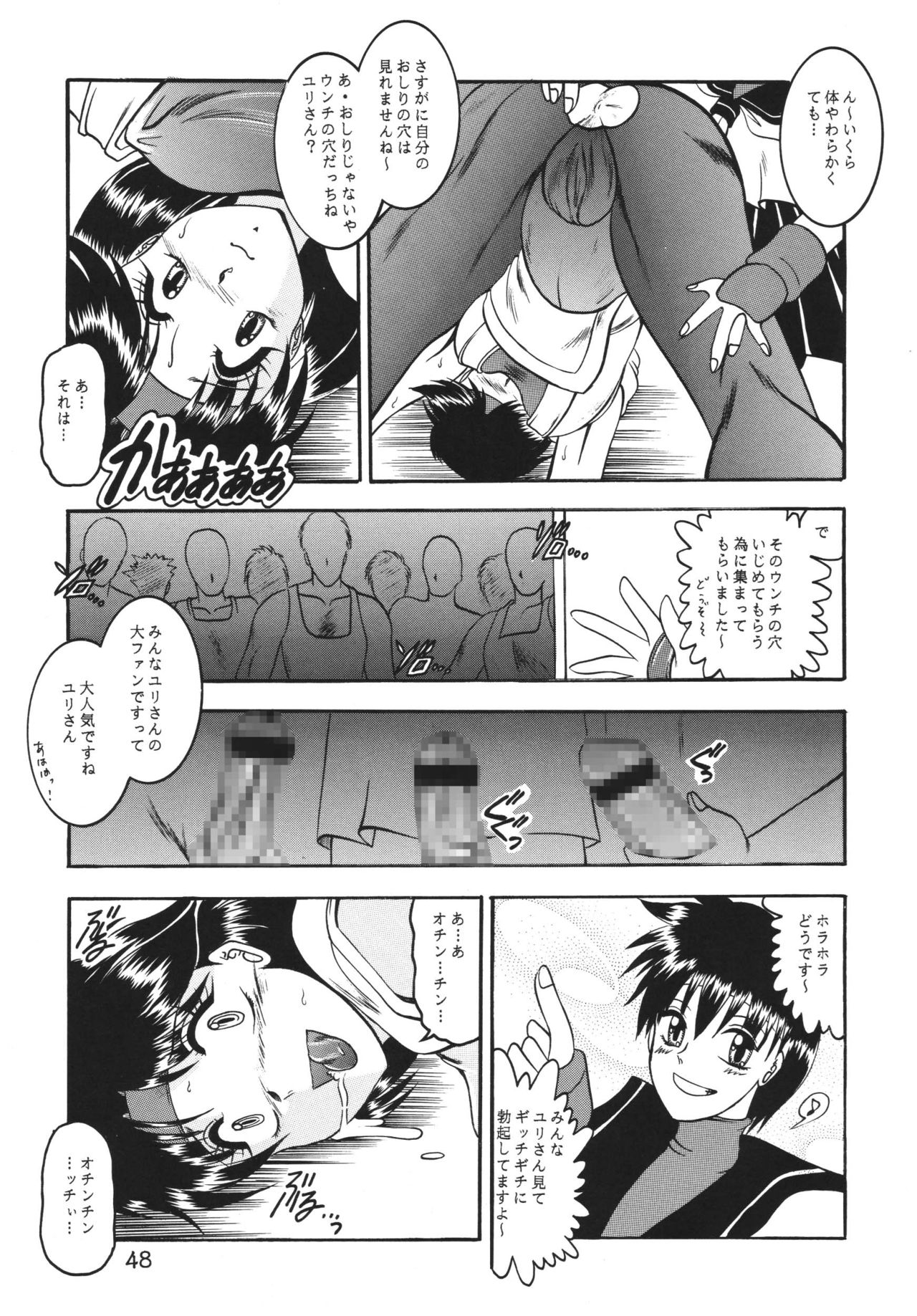 [Studio Kyawn (Murakami Masaki, Sakaki Shigeru)] Kairai Choukyou Case 01: Yuri Sakazaki (The King of Fighters) [Digital] page 48 full