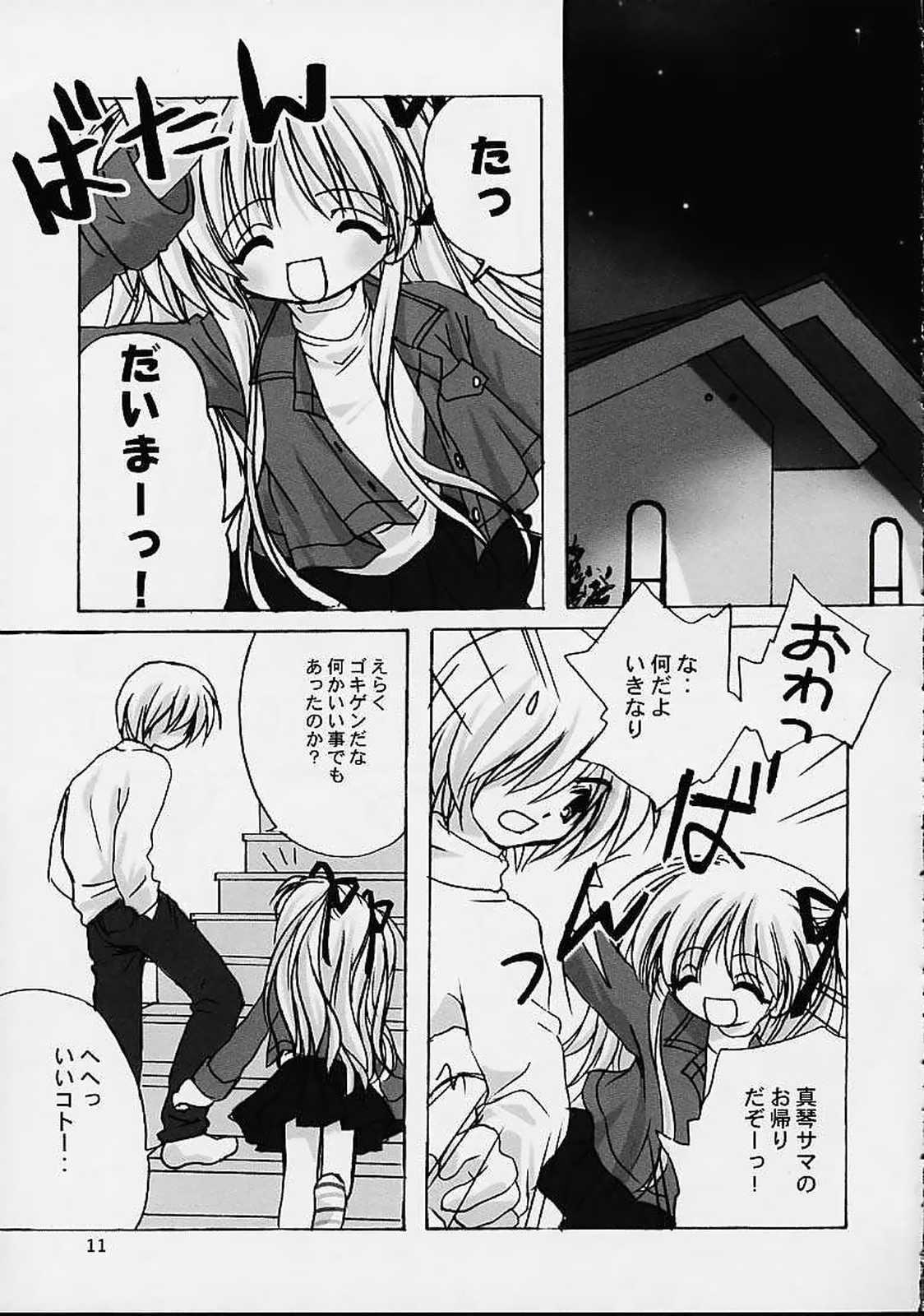 (CR29) [MiyuMiyu Project (Kanna Satsuki)] Snow crystal (Kanon) page 10 full