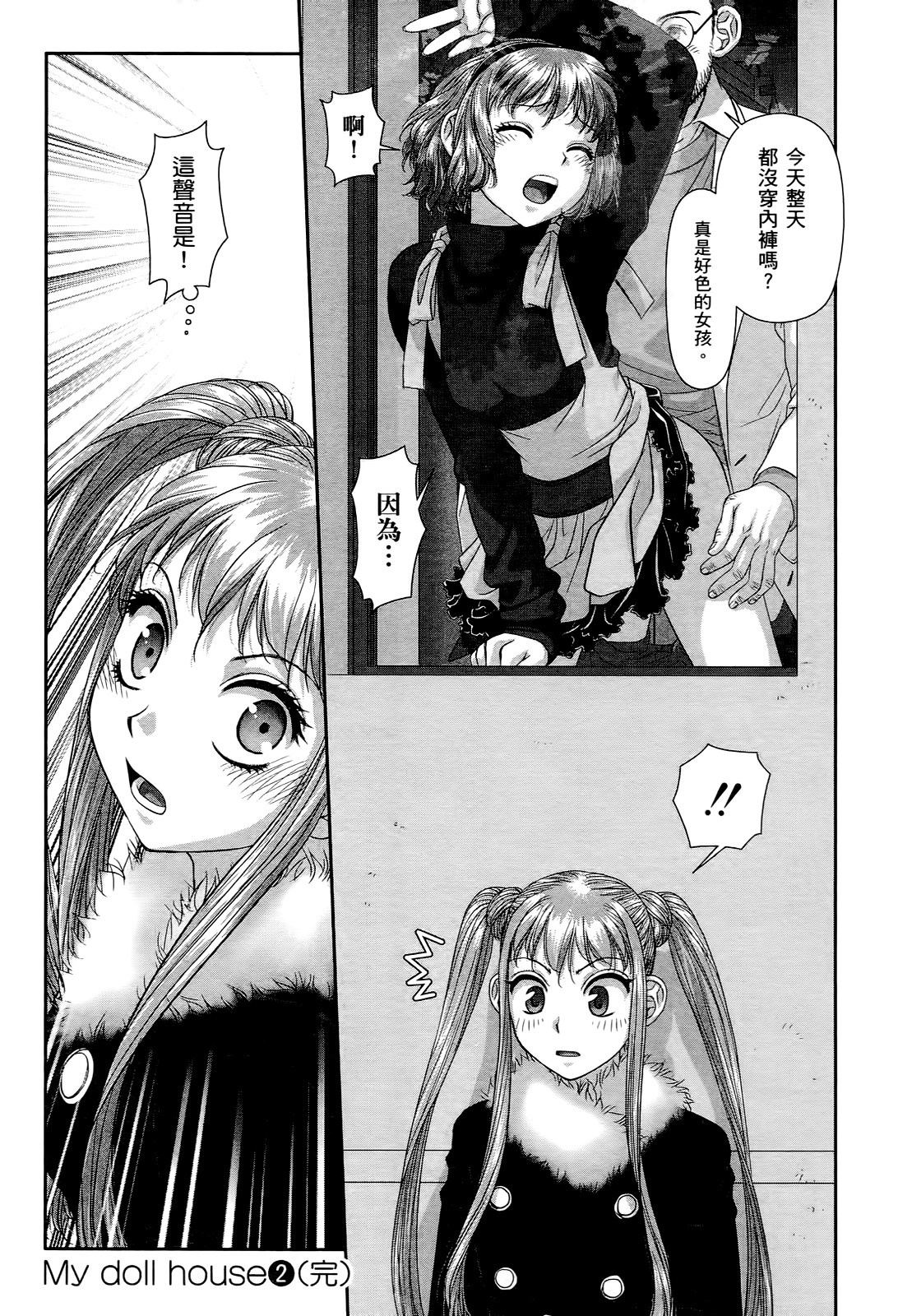 [Yui Toshiki] My doll house 2 | 甜蜜寶貝屋 2 [Chinese] page 190 full