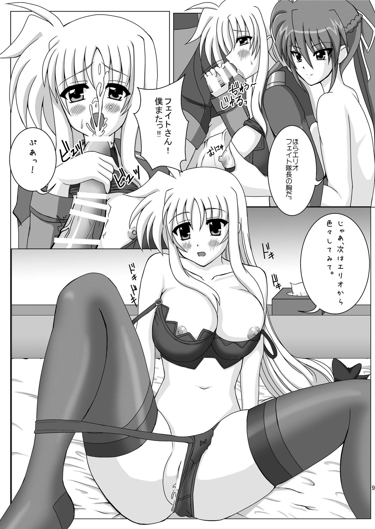 (C79) [Elfin Facies (Ouse Riruka)] Motto Motto Fate Ecchi (Mahou Shoujo Lyrical Nanoha StrikerS) page 9 full