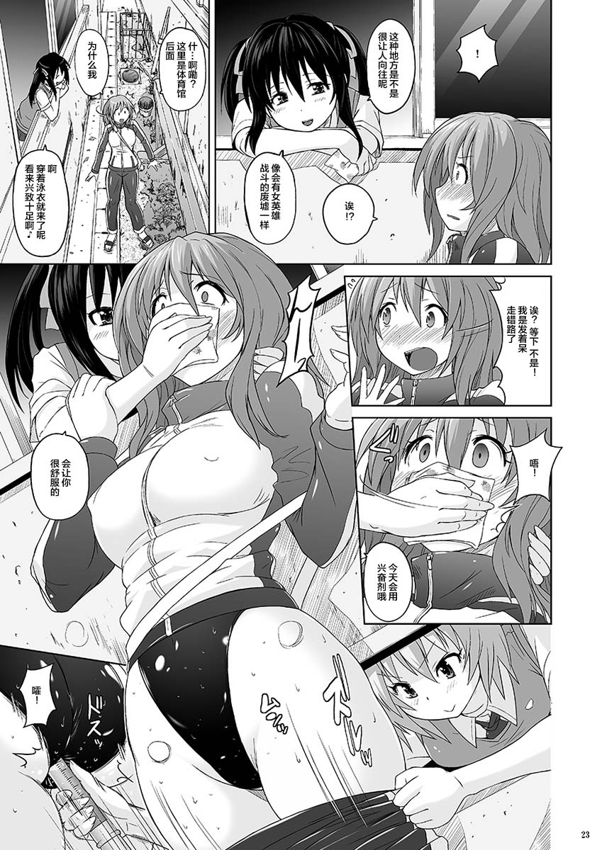 [Nyanko Batake (Murasaki Nyaa)] Muchi Muchi Pinch [Chinese] [新桥月白日语社] [Digital] page 22 full