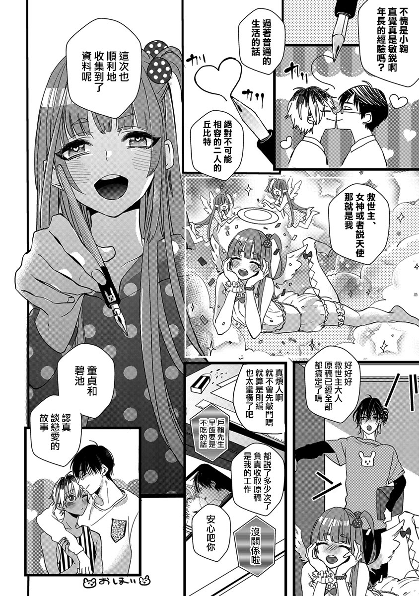 [Yamamoto Ataru] Heart no Hologram | 心象图 [Chinese] [瑞树汉化组] page 34 full