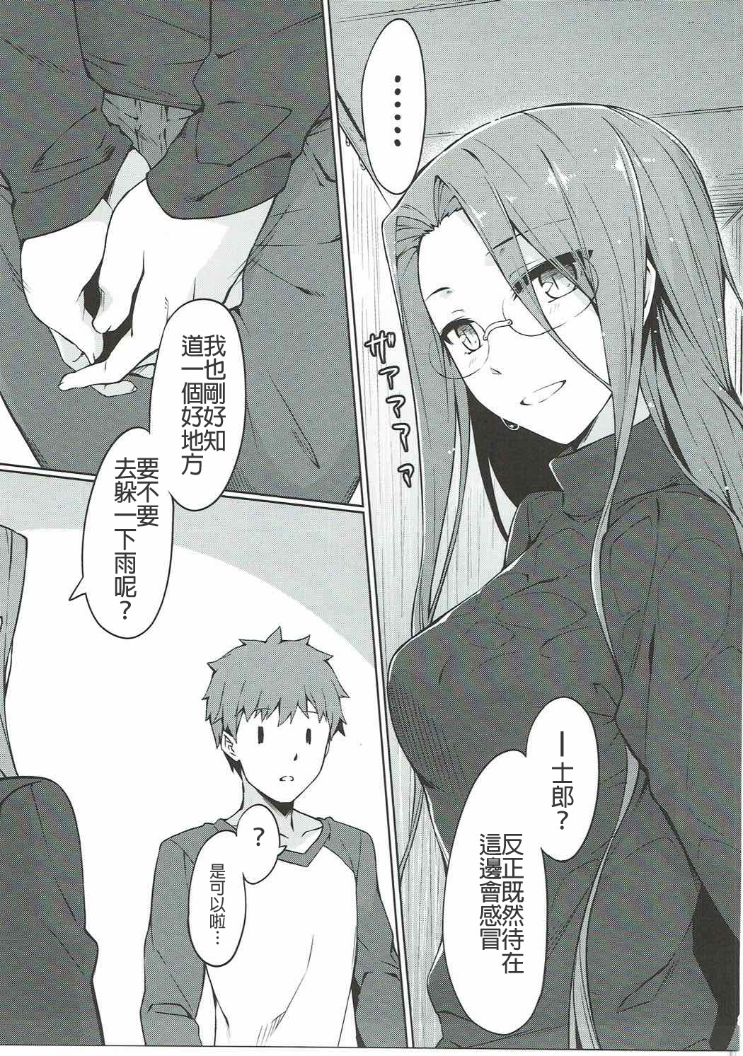 (C91) [S.S.L (Yanagi)] Rider-san to Love Hotel. (Fate/stay night) [Chinese] [MEGA巨莖怪漢化] page 4 full