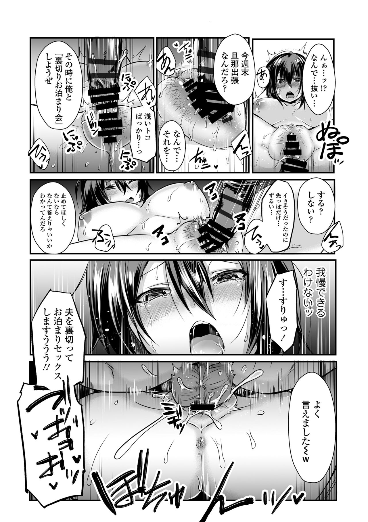 [Misaki (Mda Kki)] Motokare Chinpo ni Sokuochi! NTR Niizuma Kaori page 25 full