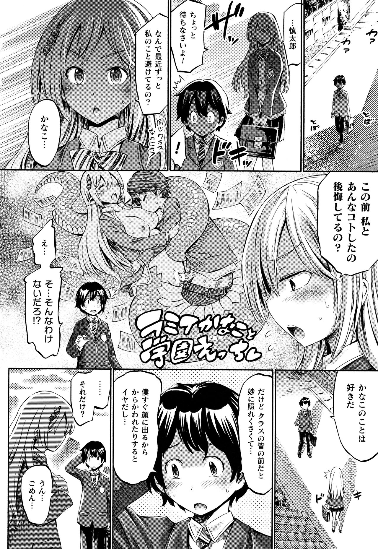 [Horitomo] Appli de Hentai - Kawaii Osananajimi o Monster Musume ni Shiyou page 27 full