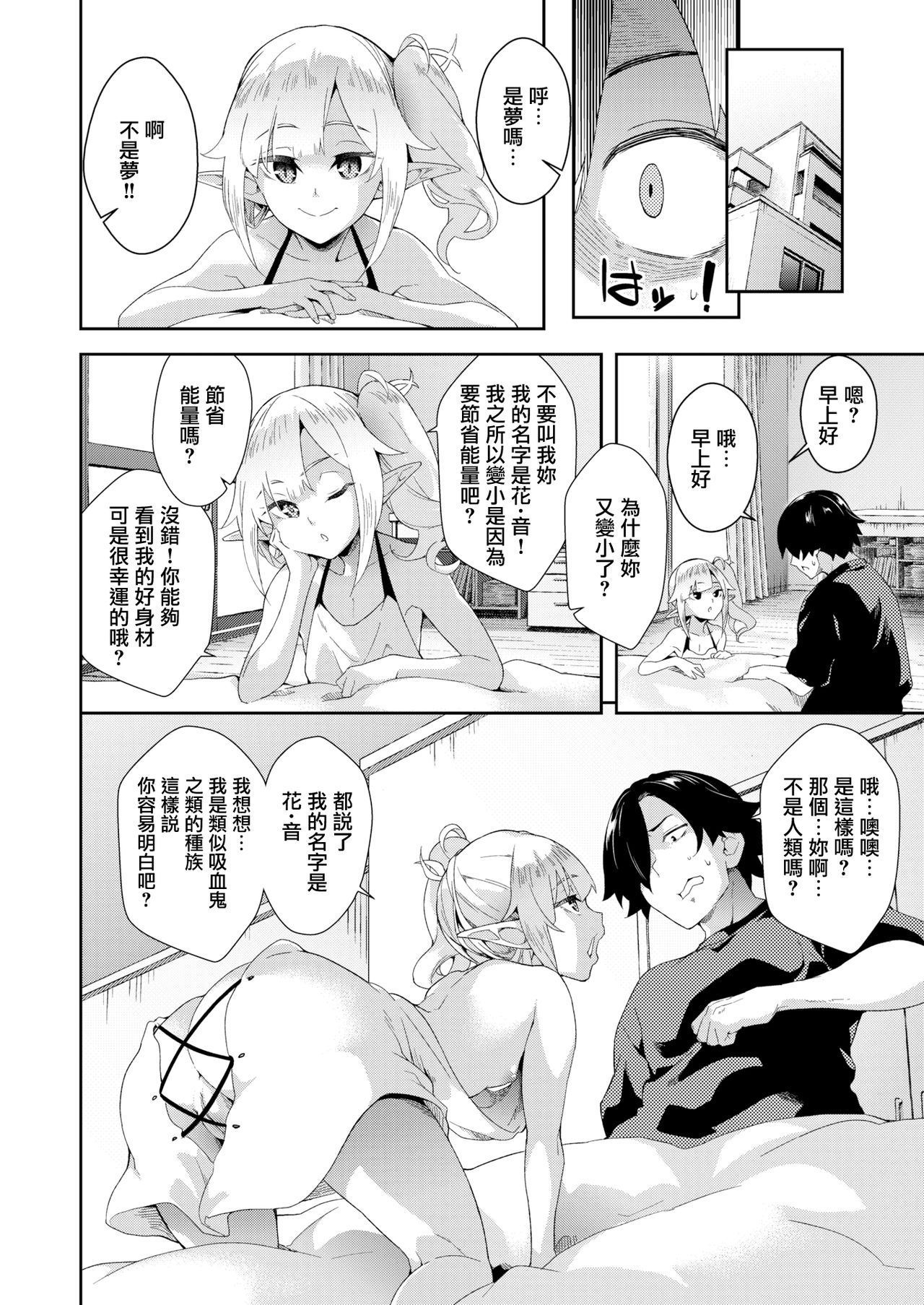 [soba] Living With a Succubus (COMIC X-EROS #76) [Chinese] [無邪気漢化組] [Digital] page 12 full