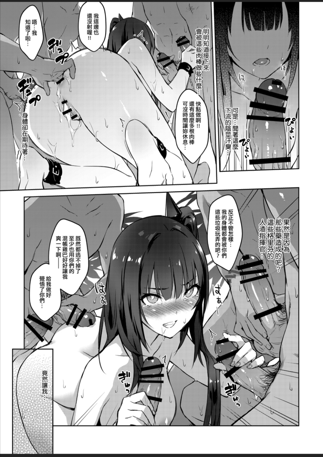 (FF34) [不紳士作戰部(ZEN)(Lyin)] 夏日鐵血調教 ~SANGVIS FERRI~ (Girls' Frontline)(chinese) page 16 full