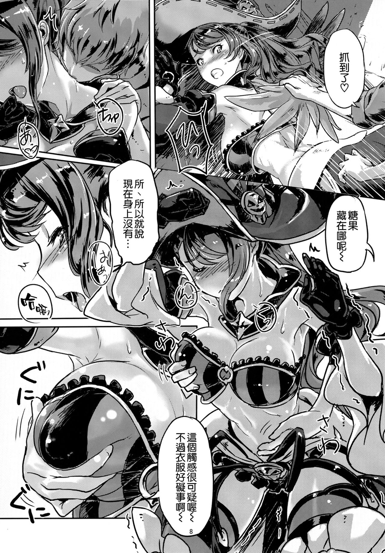 (C91) [Jikansa-Kougeki (Tooya Daisuke)] Trick or XXX (Granblue Fantasy) [Chinese] [空気系☆漢化] page 8 full