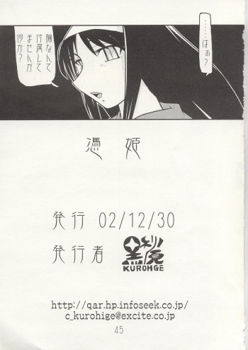 (C63) [KUROHIGE (Shinonome Tarou)] Yorihime (Tsukihime) - page 44