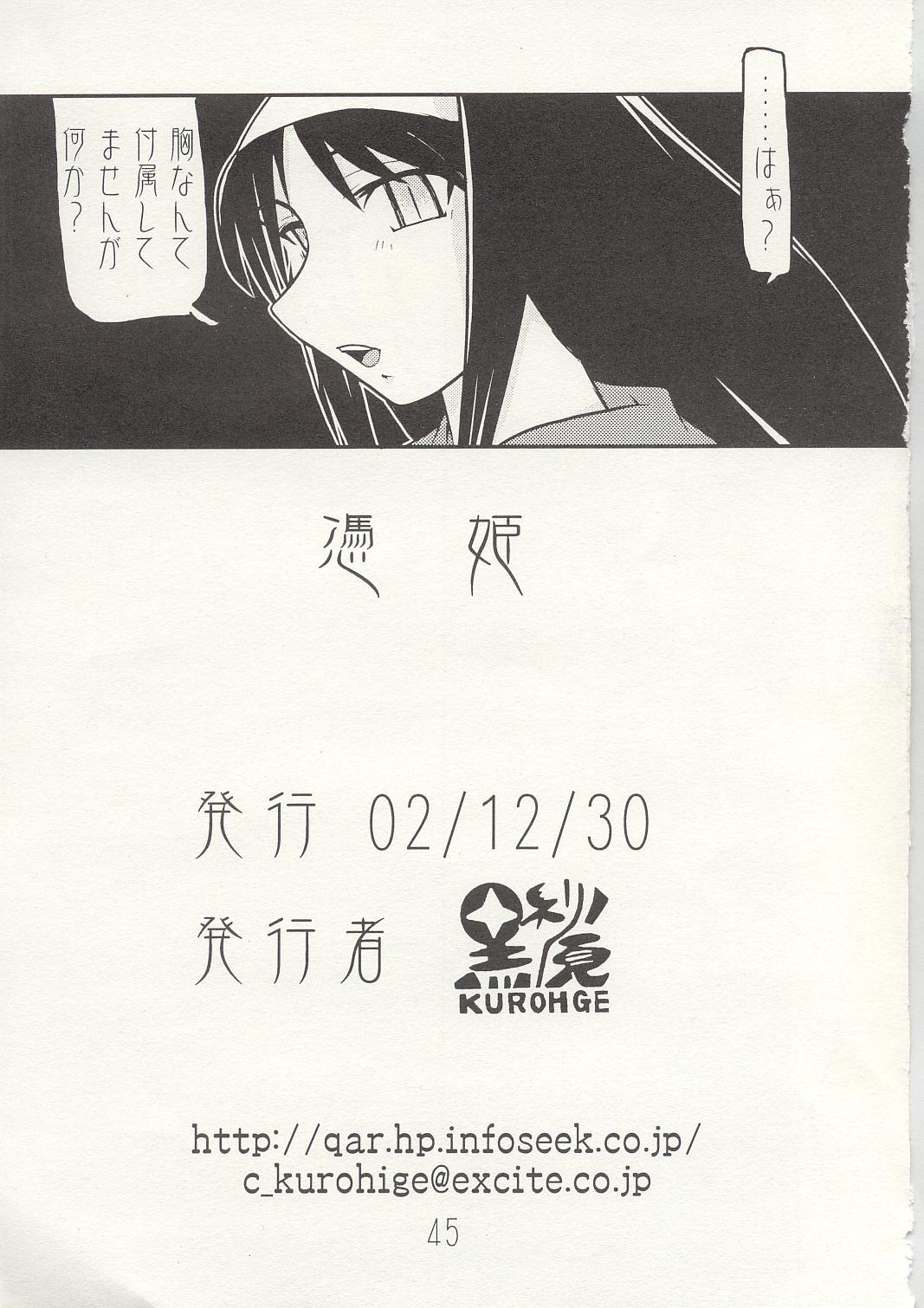 (C63) [KUROHIGE (Shinonome Tarou)] Yorihime (Tsukihime) page 44 full