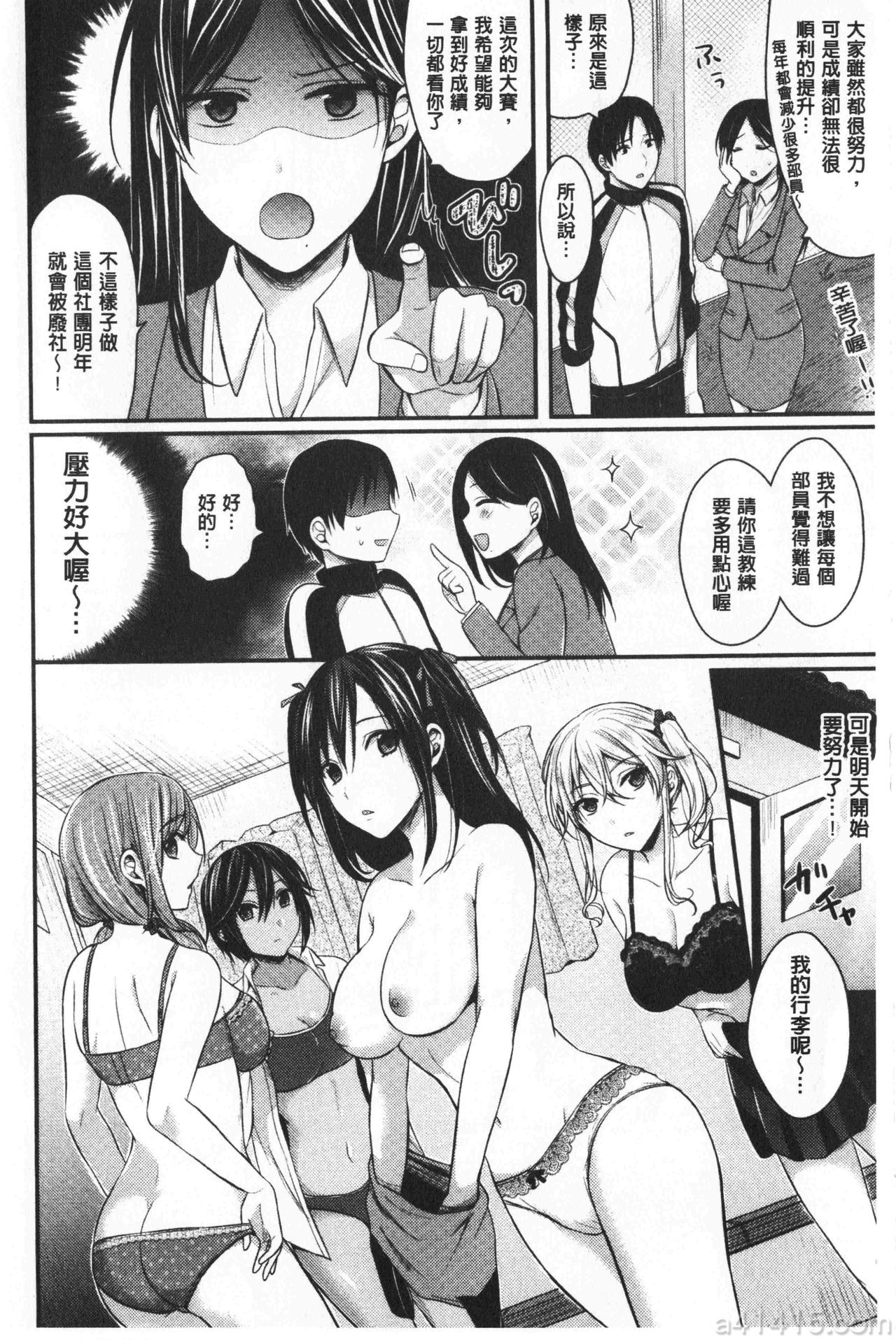 [Pei] Joshi Rikujoubu Harem Training | 女子田徑社後宮佳麗們的肉體訓練 [Chinese] page 8 full