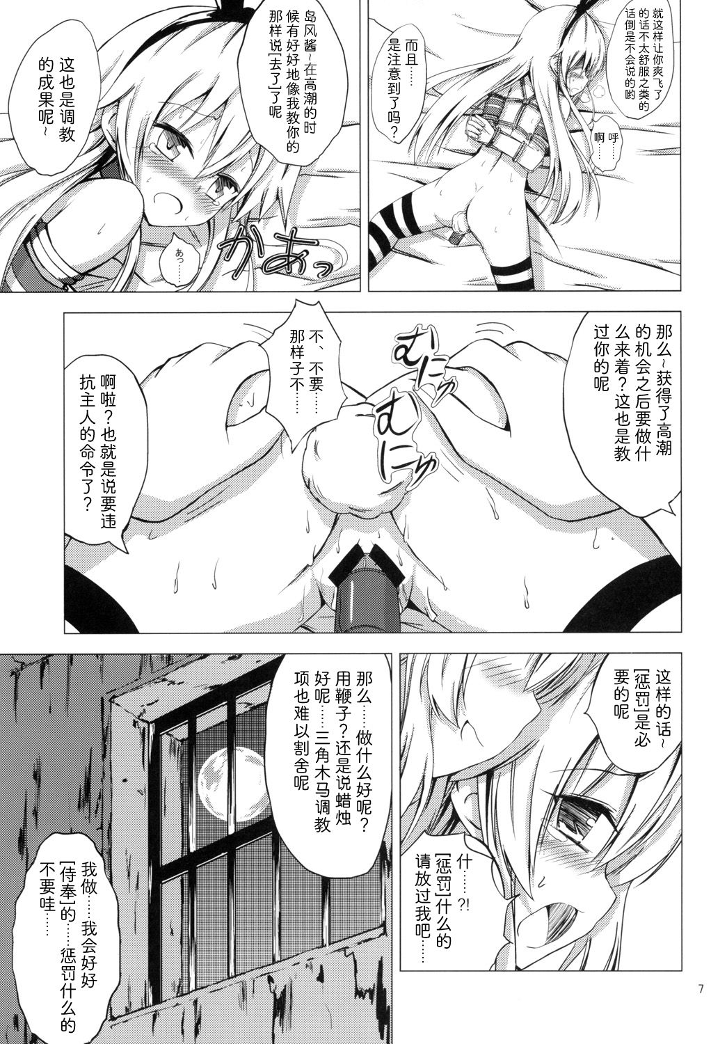 [Aiirosakura (Aikawa Ryou)] Kuubo Wo-Kyuu-chan no Shimakaze Yuri Dorei Choukyou ~Kairaku Choukyou Hen~ (Kantai Collection -KanColle-) [Chinese] [影之音个人汉化] [Digital] page 8 full