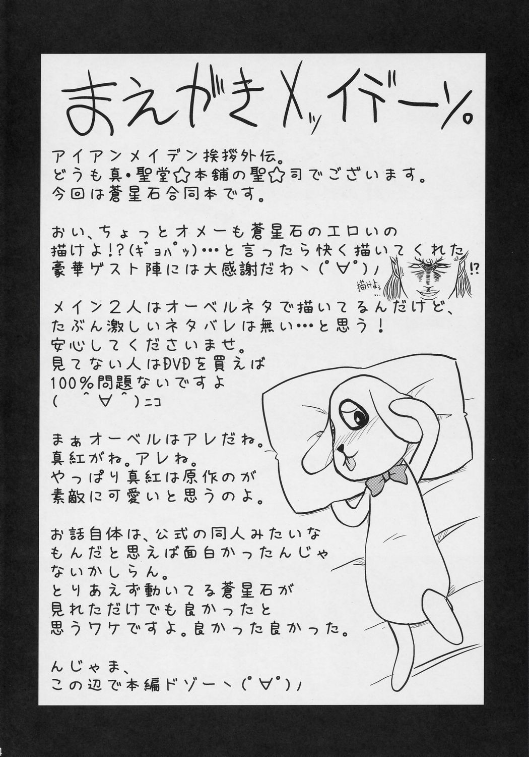 (SC34) [Shin Hijiridou Honpo, Tou*Nan*Tou (Hijiri Tsukasa, Mai)] Mousou Kyousoukyoku (Rozen Maiden) page 3 full
